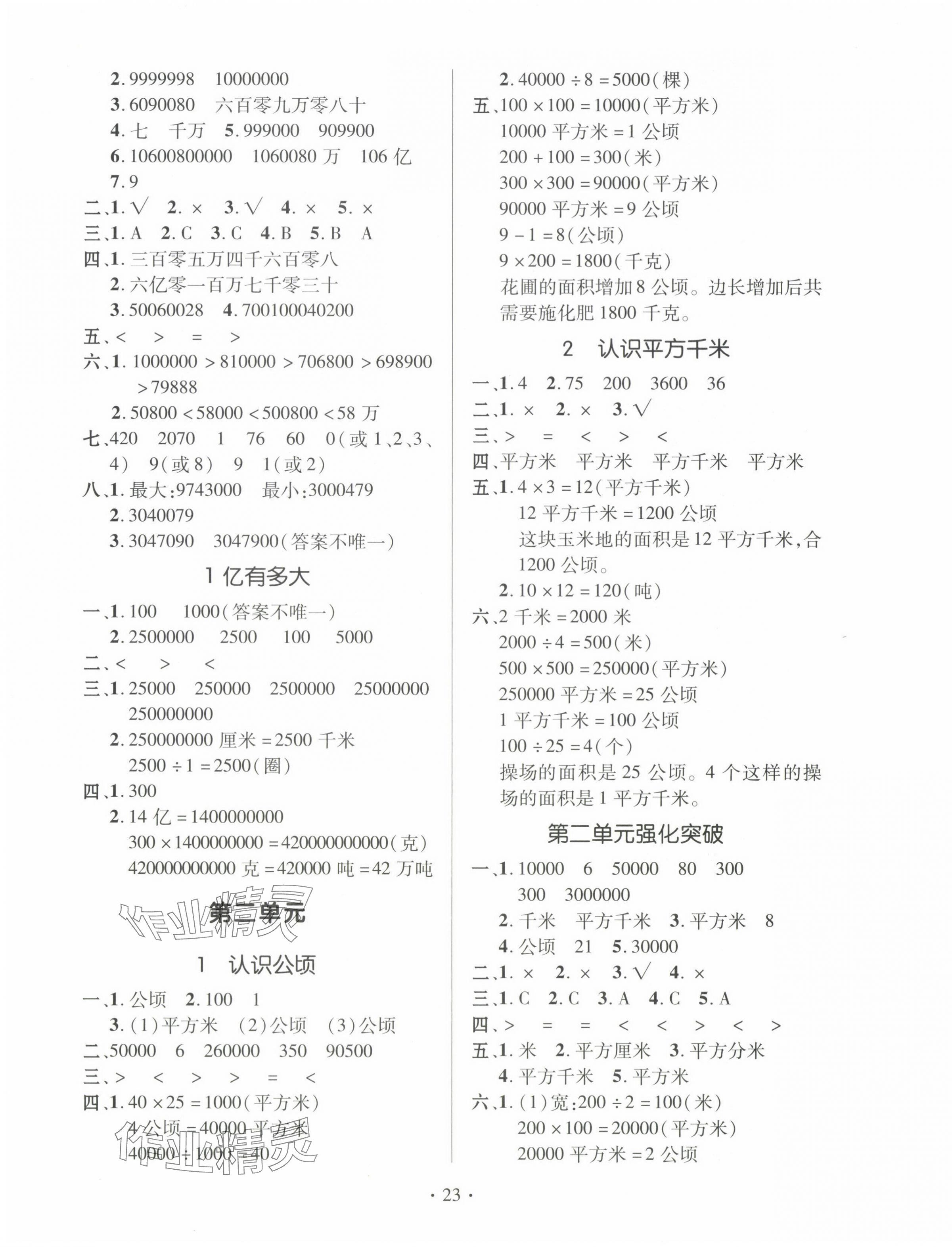 2024年高分突破創(chuàng)優(yōu)100四年級數(shù)學(xué)上冊人教版 參考答案第3頁