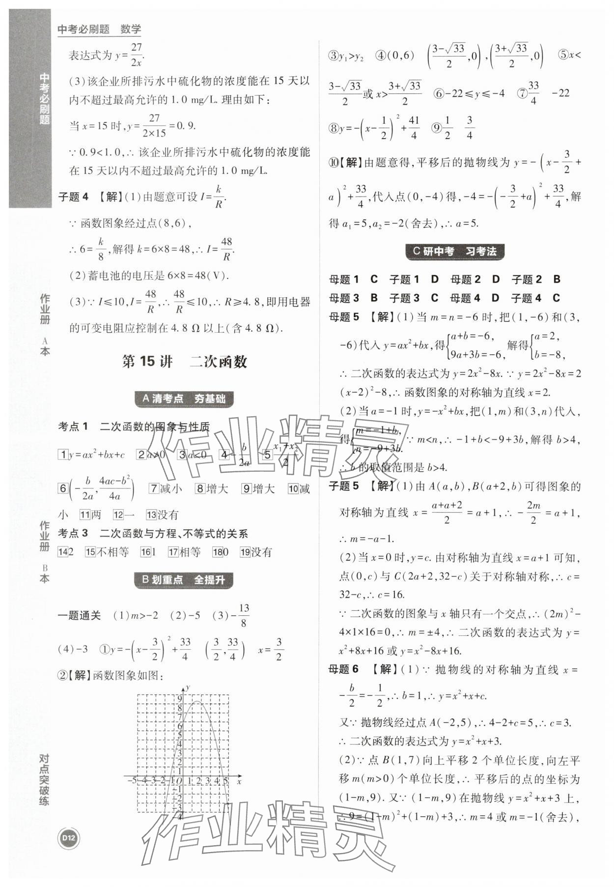 2025年中考必刷題數(shù)學(xué)浙江專版 第12頁