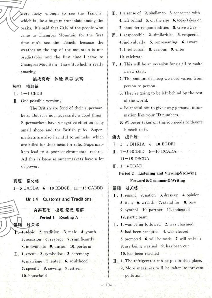 2024年鐘書金牌金典導(dǎo)學(xué)案高一英語(yǔ)必修第一冊(cè)上外版 第8頁(yè)