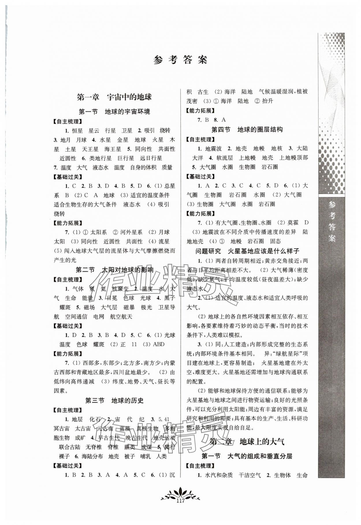 2023年新課程自主學(xué)習(xí)與測評高中地理必修第一冊人教版 第1頁