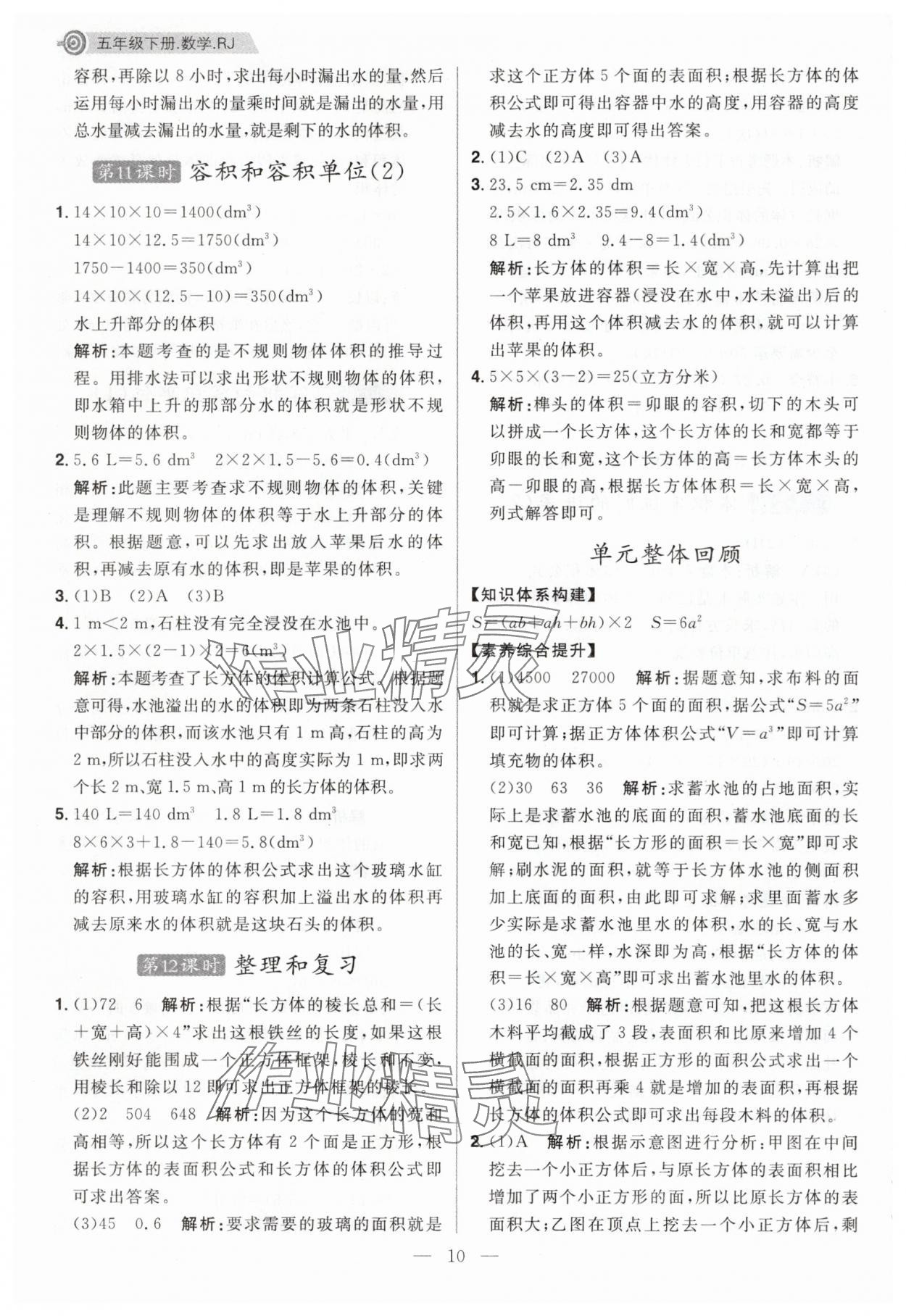 2025年核心素養天天練五年級數學下冊人教版福建專版 第10頁