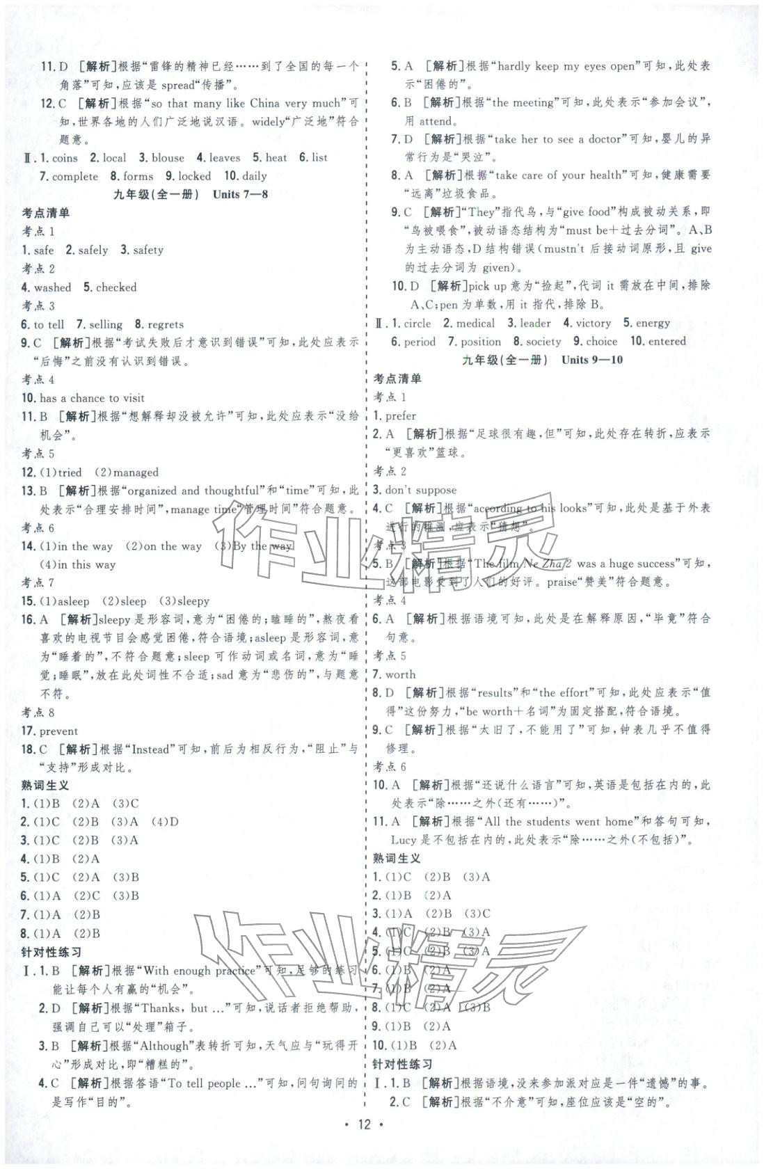 2026年决胜中考英语安徽专版 参考答案第12页