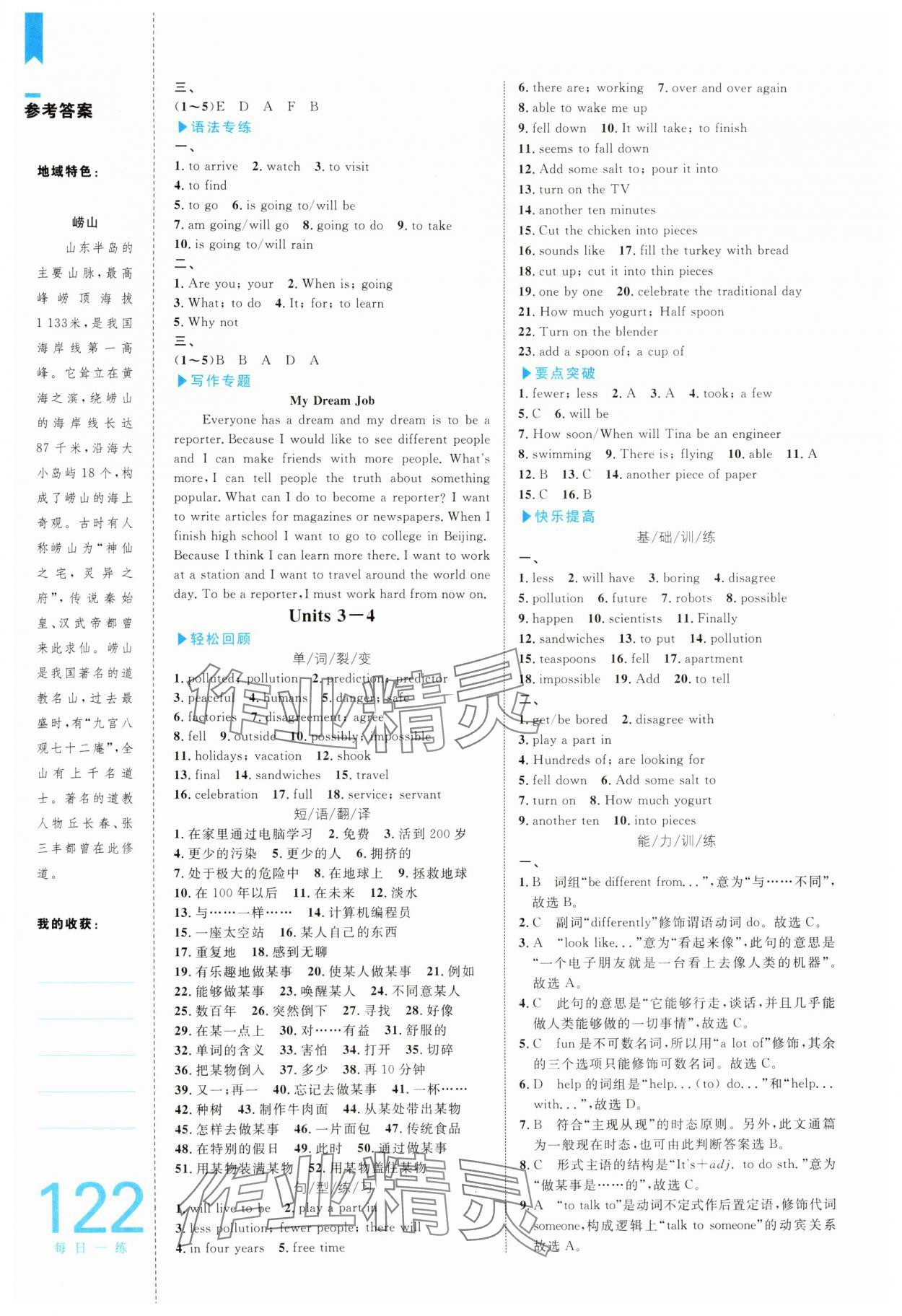 2025年轻松暑假复习加预习中国海洋大学出版社七年级英语鲁教版54制 第2页