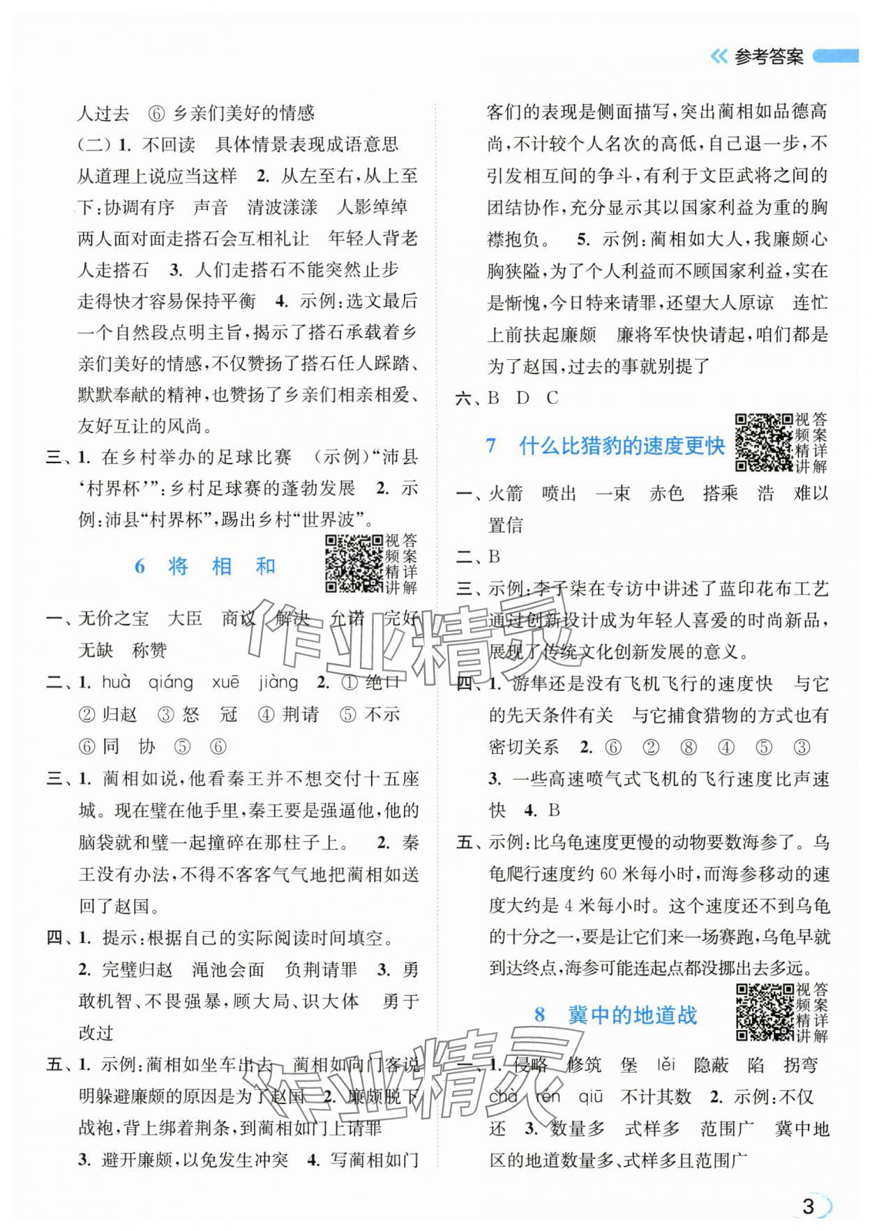 2025年亮点给力新情境素养练五年级语文上册人教版江苏专版&nbsp;第3页