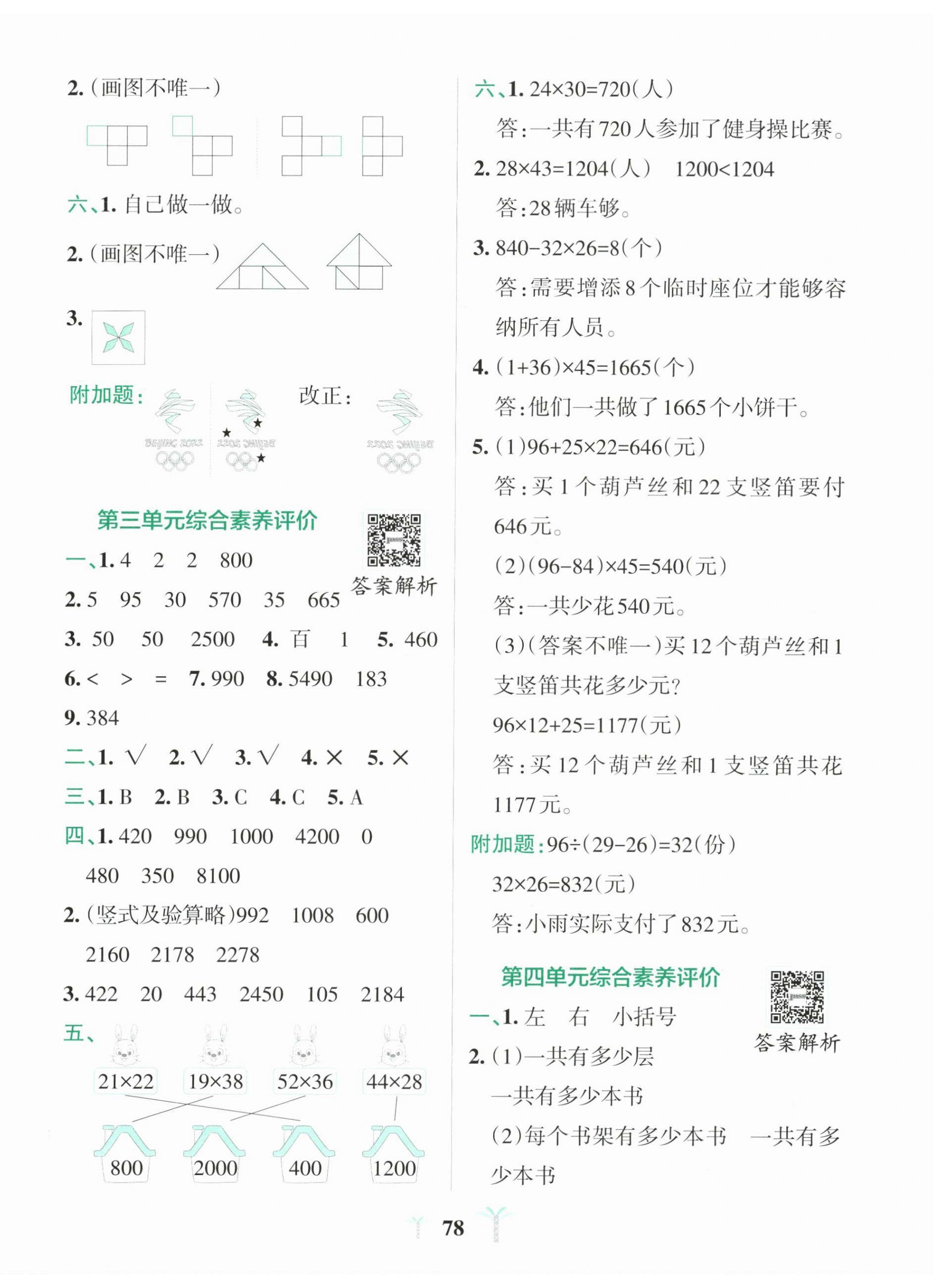 2025年小学学霸冲A卷三年级数学下册青岛版山东专版 第2页