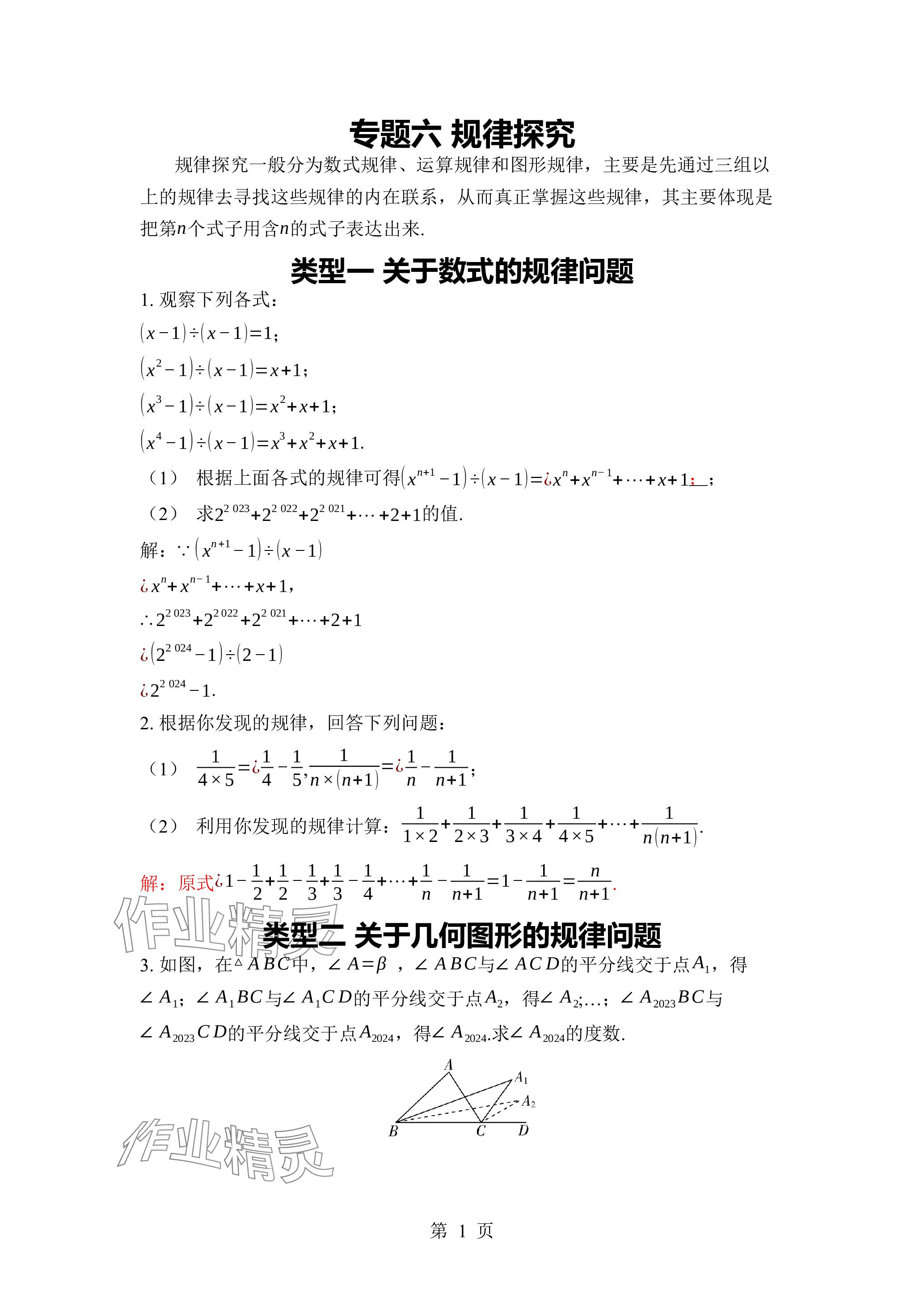 2024年廣東名師講練通七年級數學下冊北師大版深圳專版 參考答案第30頁