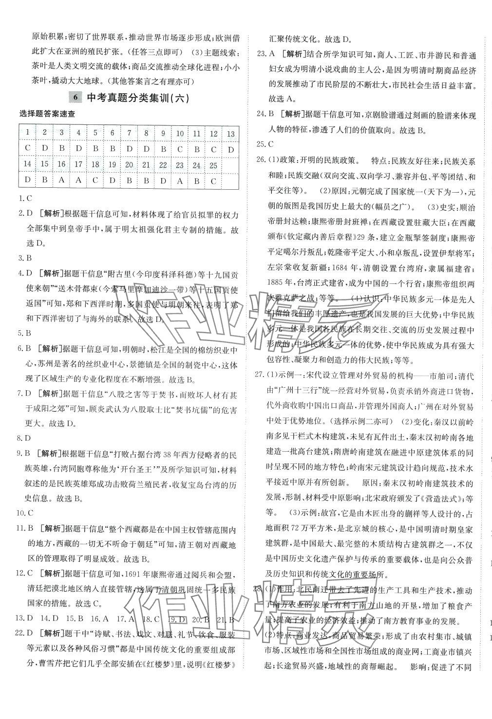 2024年神龍牛皮卷直通中考歷史 第5頁