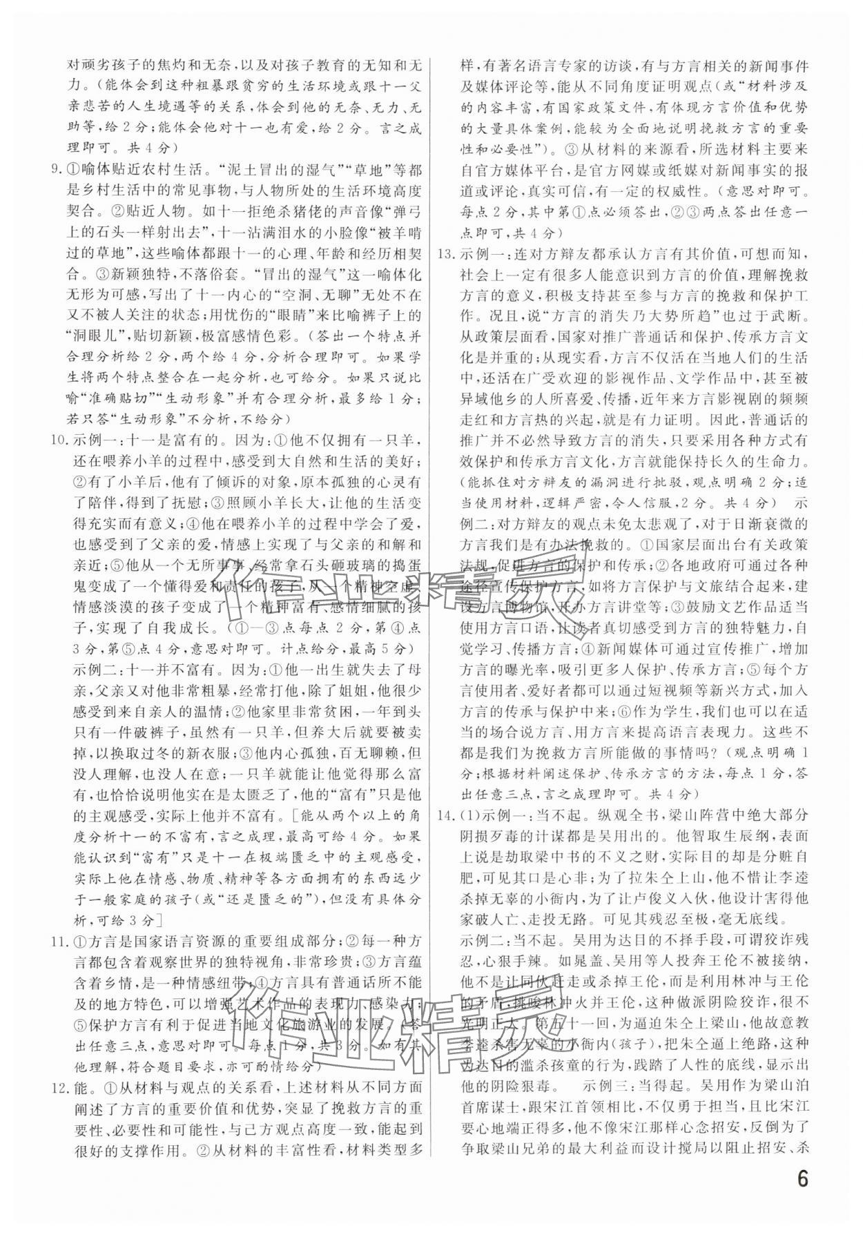 2025年新一線必刷卷語文河南專版 參考答案第6頁