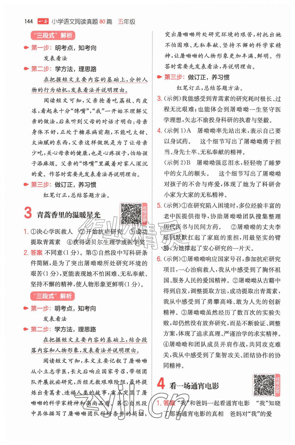 2026年一本阅读真题80篇五年级语文&nbsp;第2页