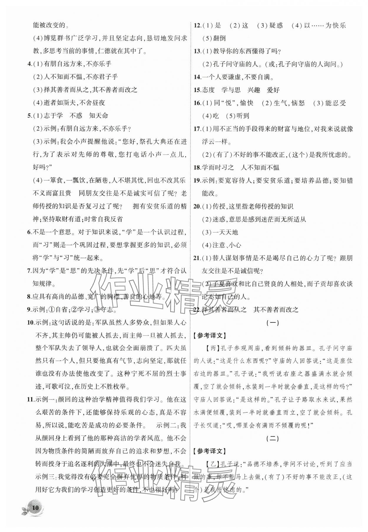 2024年創(chuàng)新課堂創(chuàng)新作業(yè)本七年級語文上冊人教版 第10頁