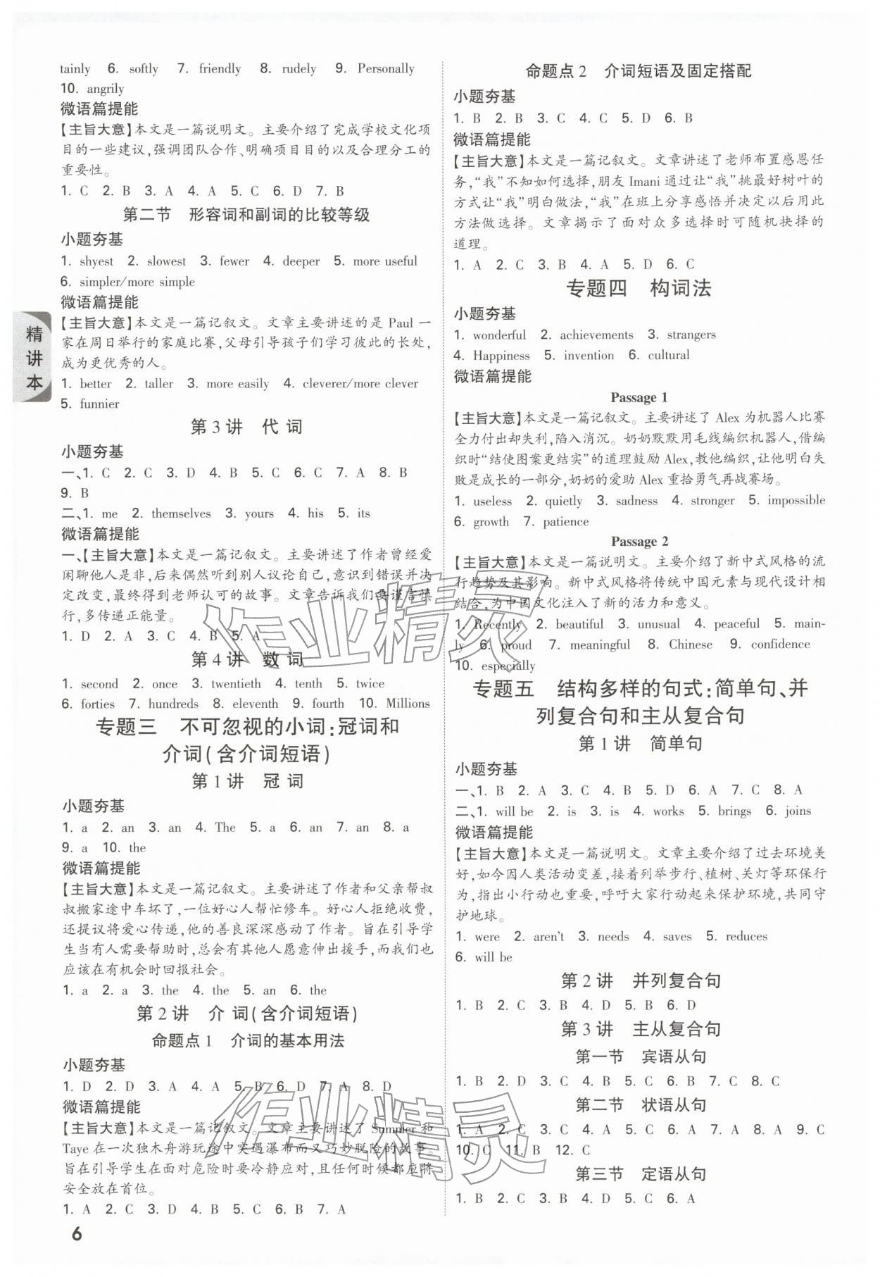 2026年萬唯中考試題研究九年級英語譯林版江蘇專版&nbsp;參考答案第6頁