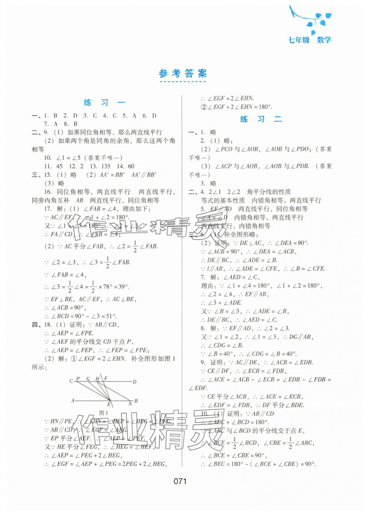 2025年暑假综合练习河北人民出版社七年级数学 第1页