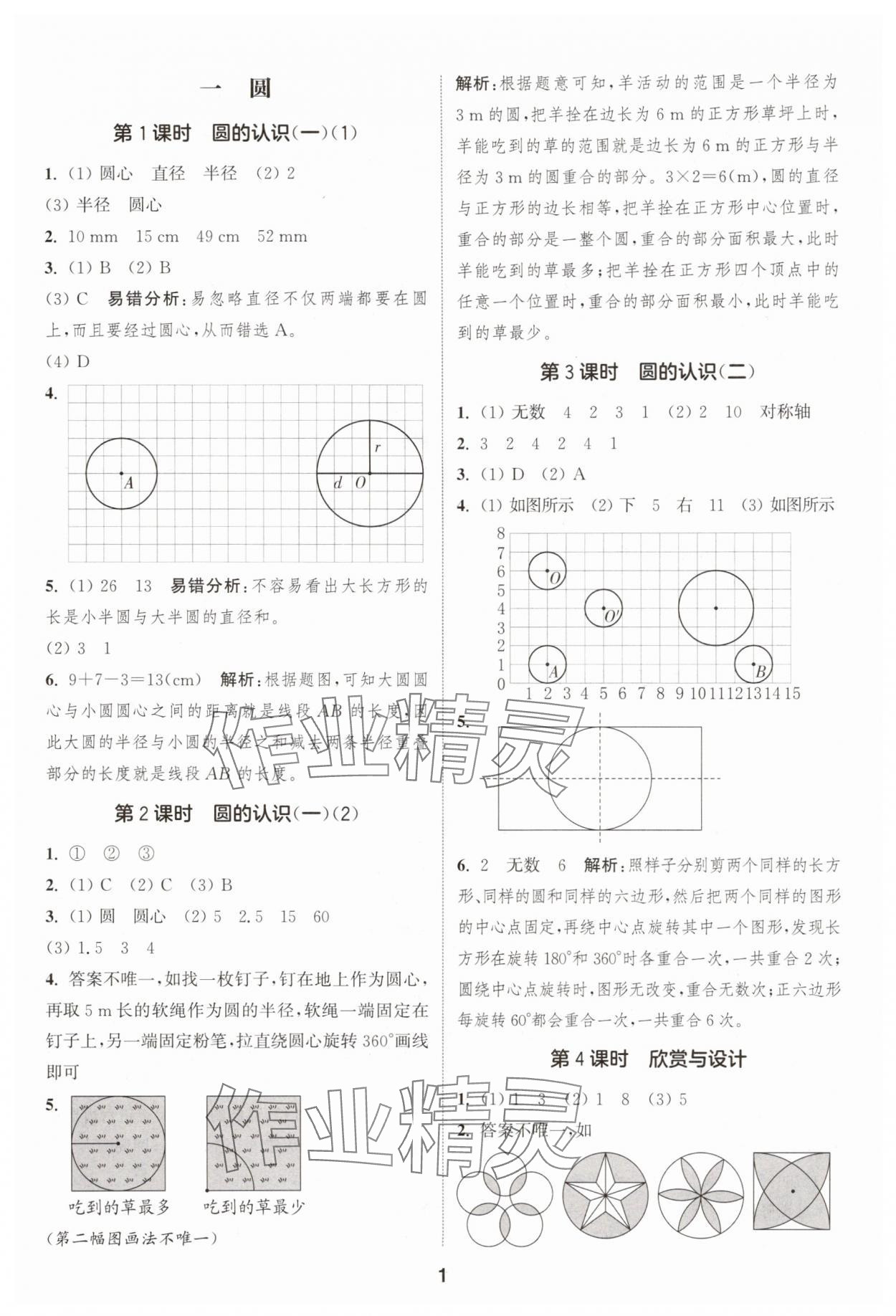 2025年通城學(xué)典課時(shí)作業(yè)本六年級(jí)數(shù)學(xué)上冊(cè)北師大版 第1頁(yè)