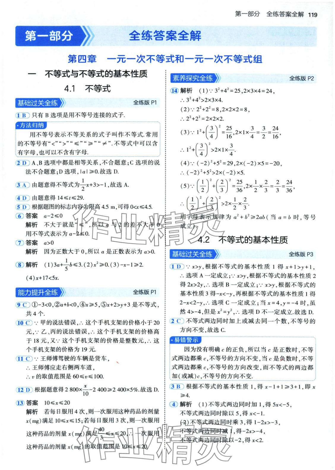 2025年5年中考3年模拟七年级数学下册北京课改版 第2页