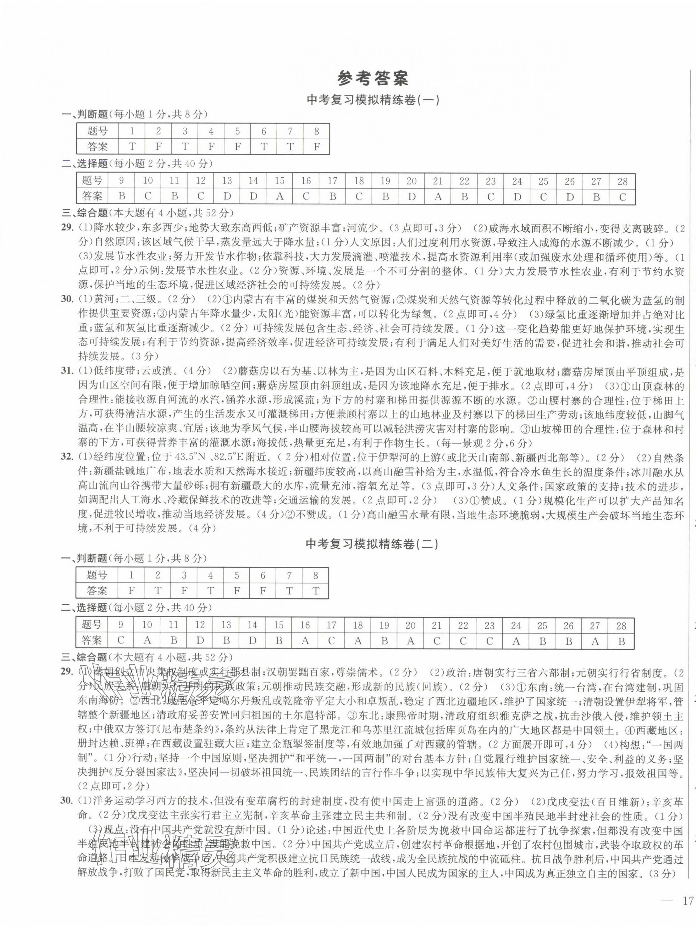 2025年知識點解讀中考歷史與社會道德與法治 參考答案第21頁
