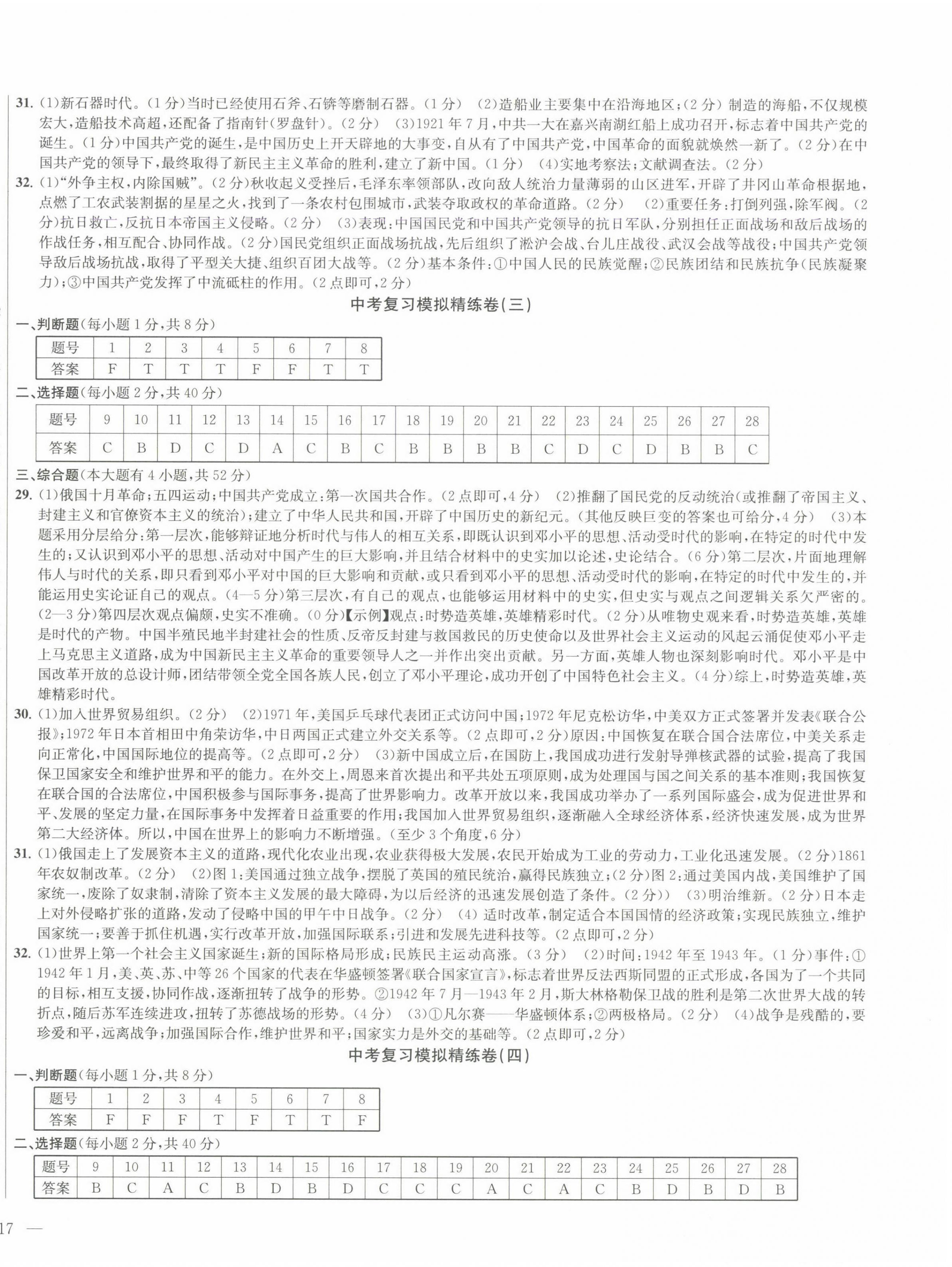 2025年知識點解讀中考?xì)v史與社會道德與法治 參考答案第22頁