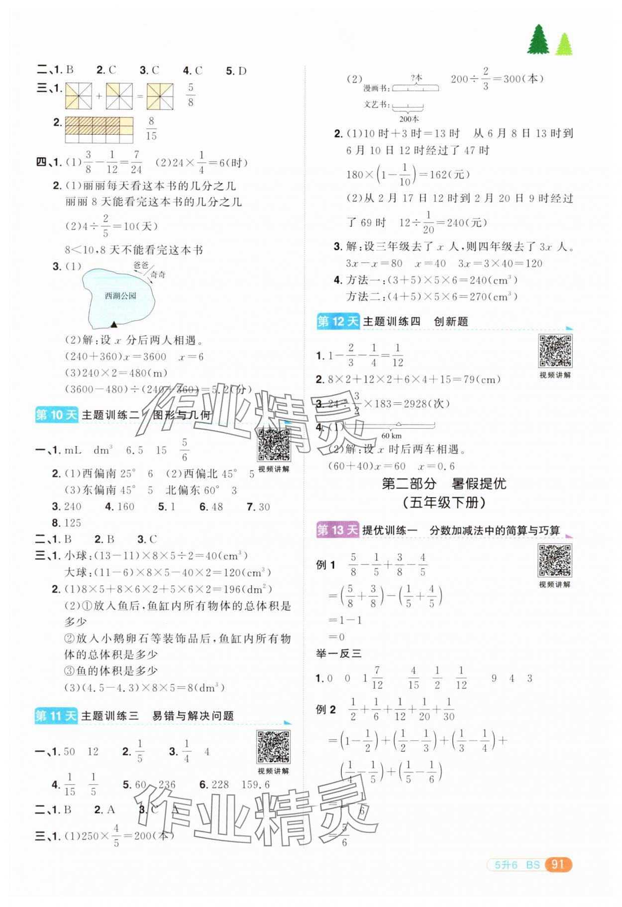 2024年陽光同學(xué)暑假銜接五升六年級(jí)數(shù)學(xué)北師大版 第3頁