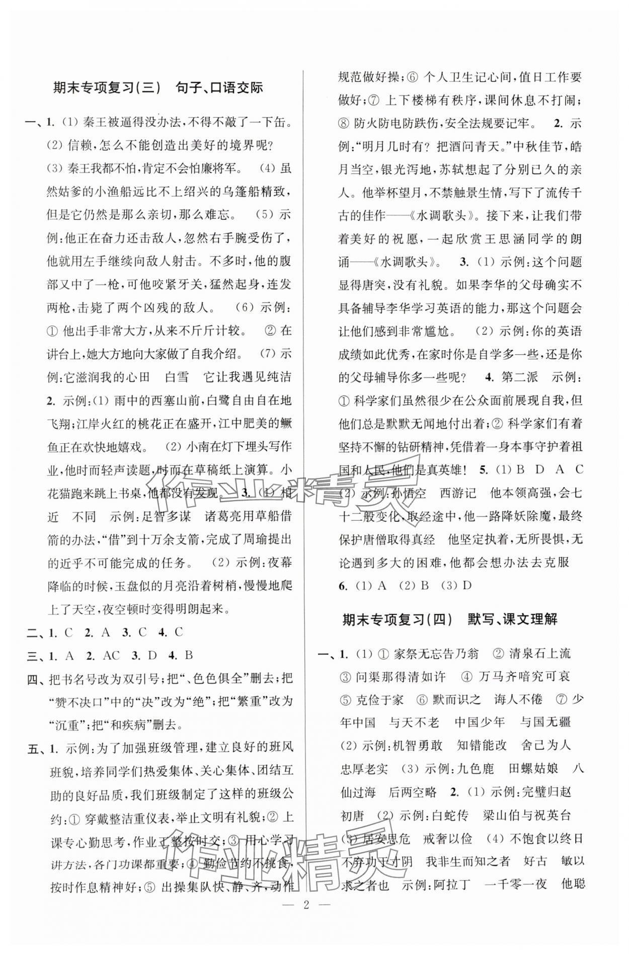 2024年超能學(xué)典各地期末試卷精選五年級語文上冊人教版 參考答案第2頁