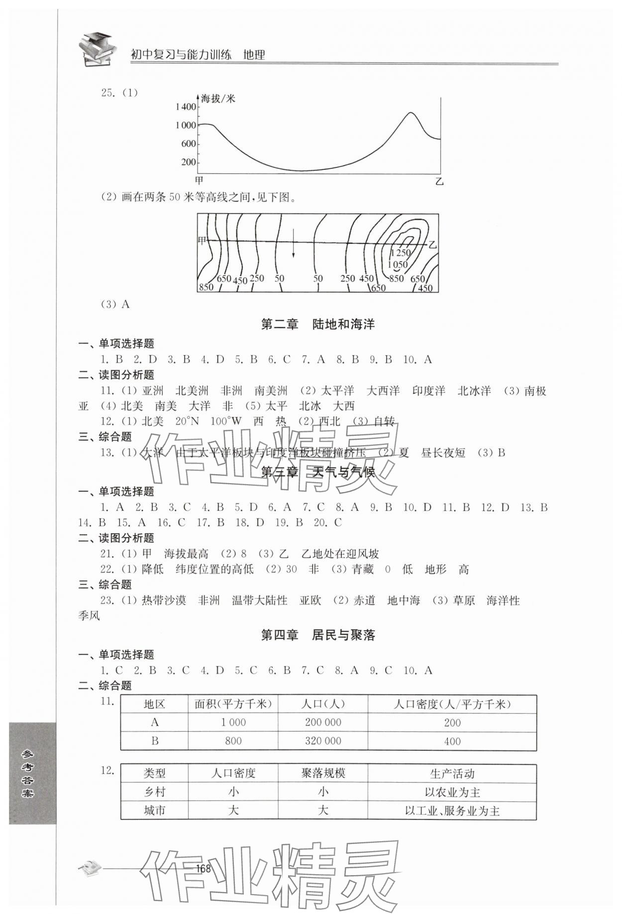 2025年初中復習與能力訓練中考地理 第2頁