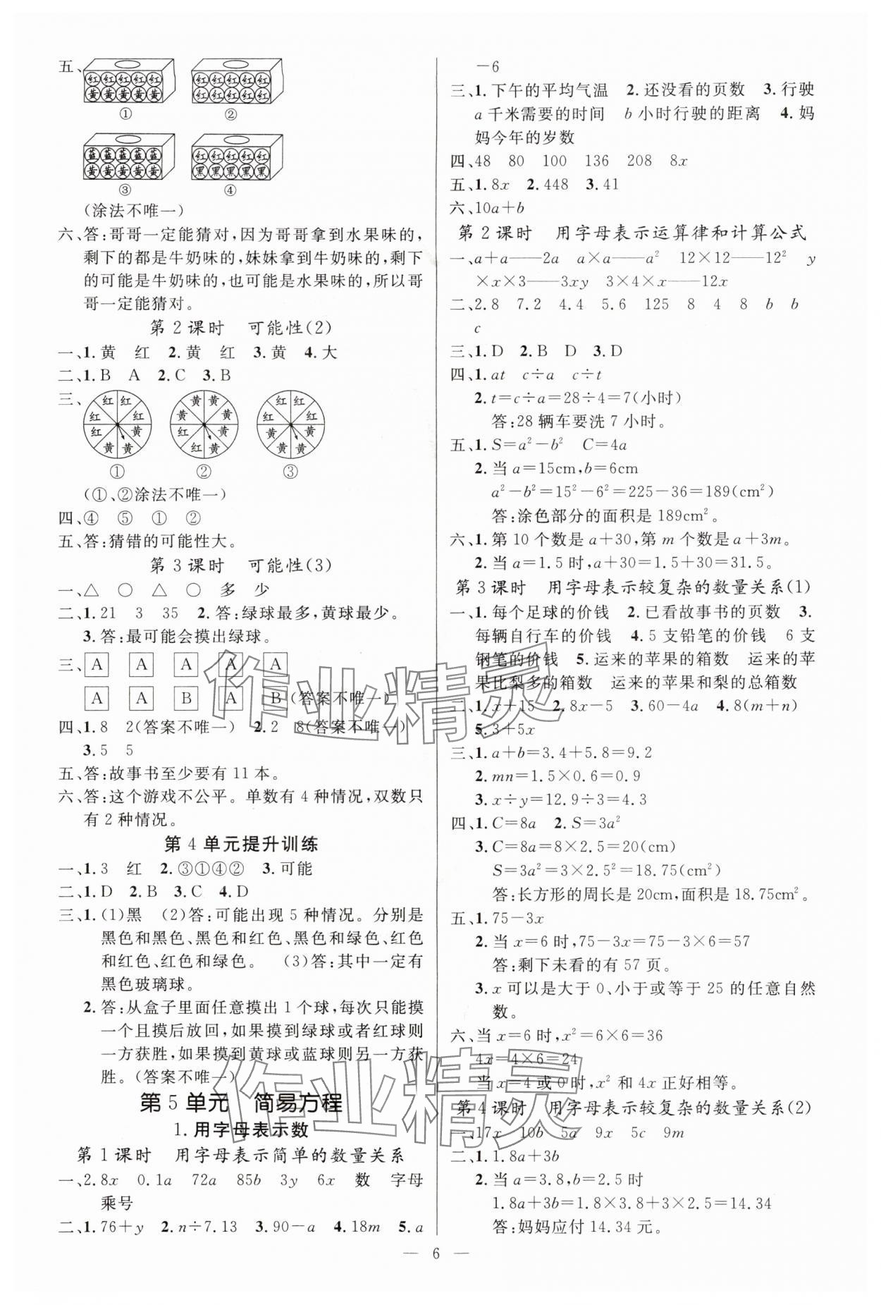 2025年课堂点睛五年级数学上册人教版湖北专版 参考答案第6页
