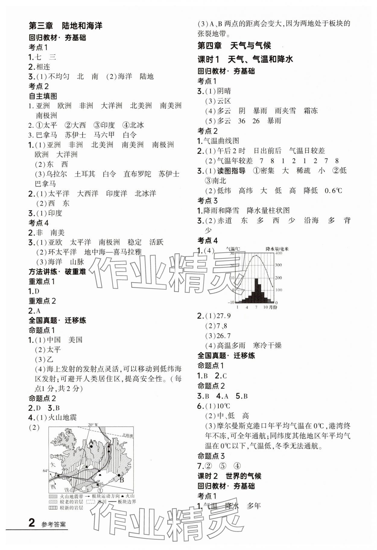 2025年中考通地理中考河南專版 第2頁(yè)
