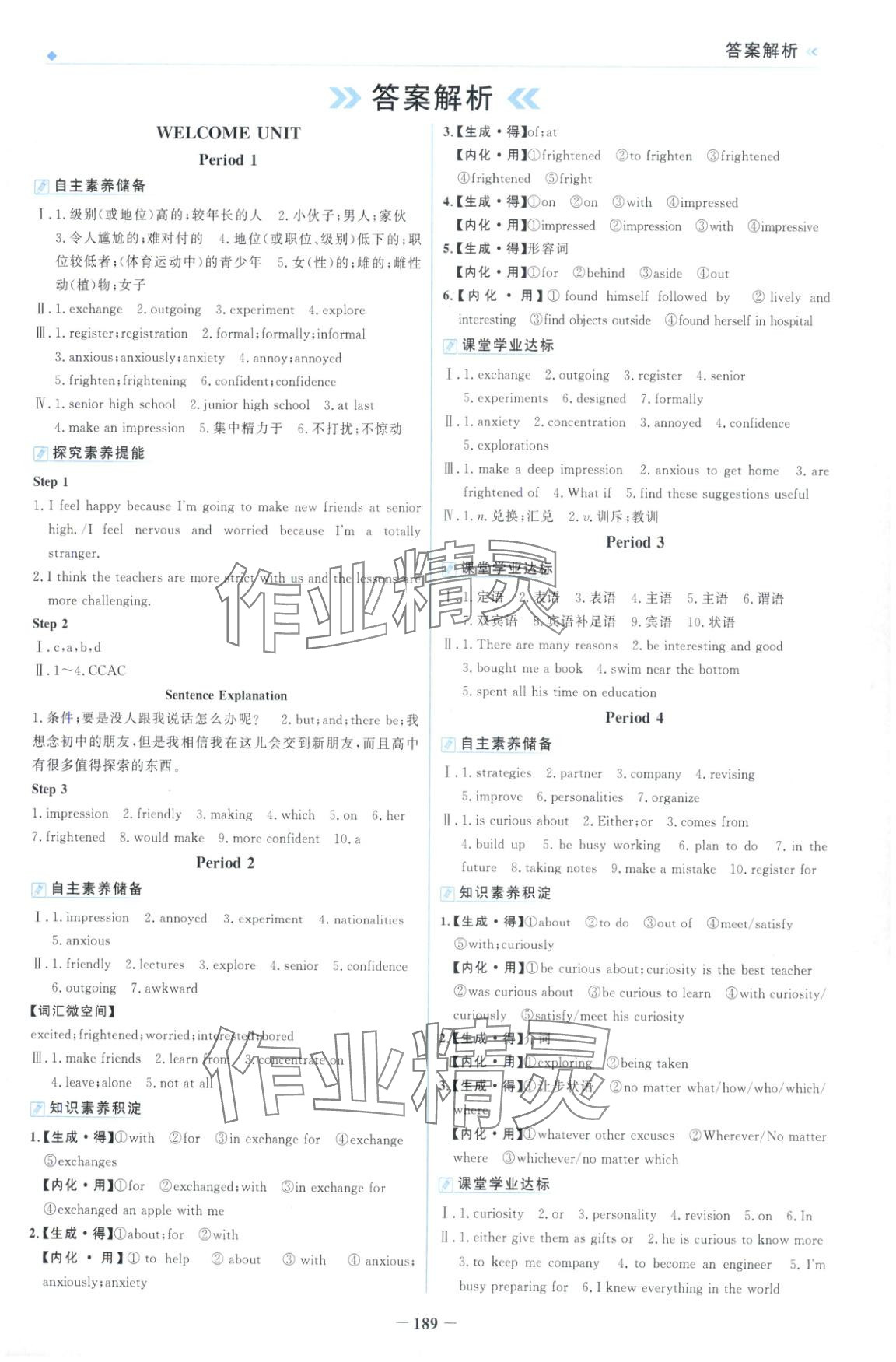 2025年金榜领航高中英语必修第一册人教版 第1页