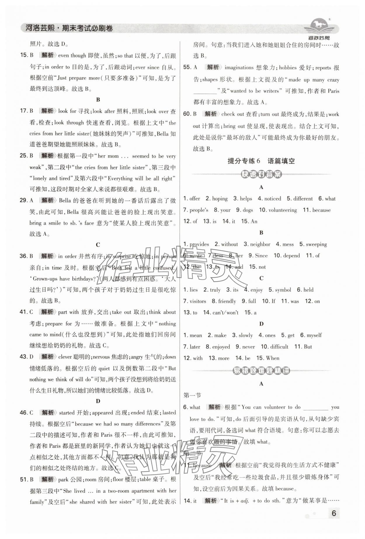 2024年期末考試必刷卷八年級英語下冊人教版鄭州專版 參考答案第6頁