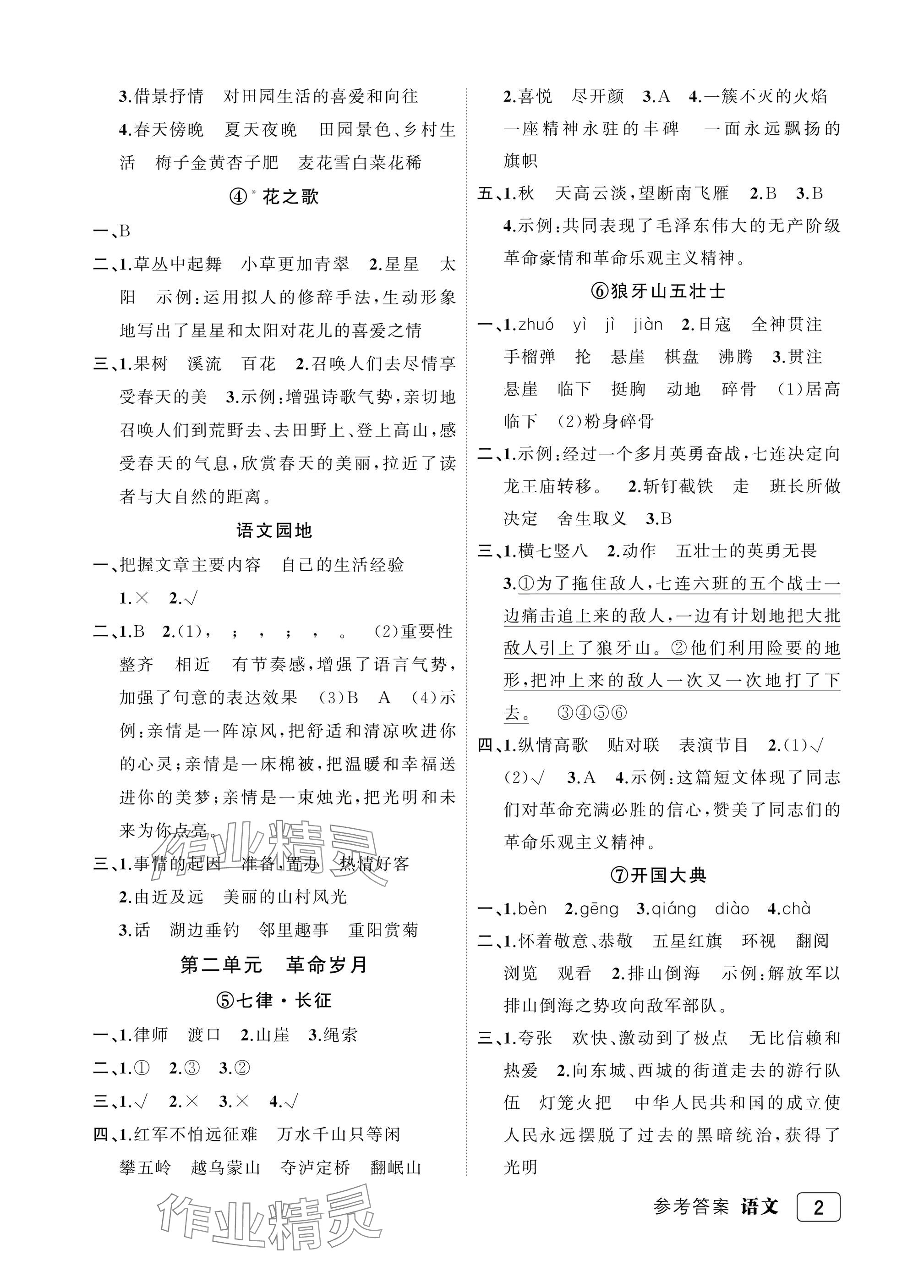2025年名师面对面先学后练六年级语文上册人教版评议教辅专版 参考答案第2页