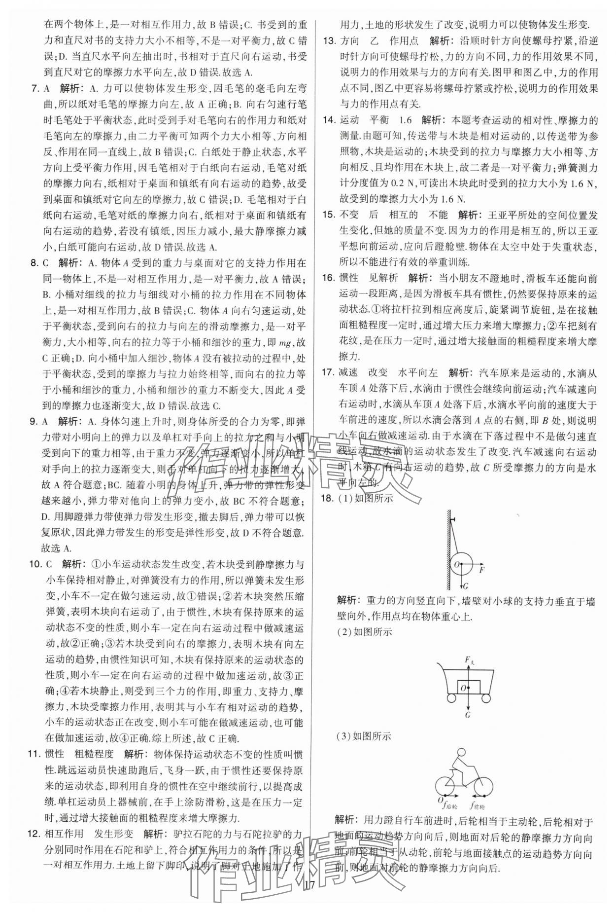 2024年學(xué)霸提優(yōu)大試卷八年級(jí)物理下冊(cè)蘇科版 參考答案第17頁