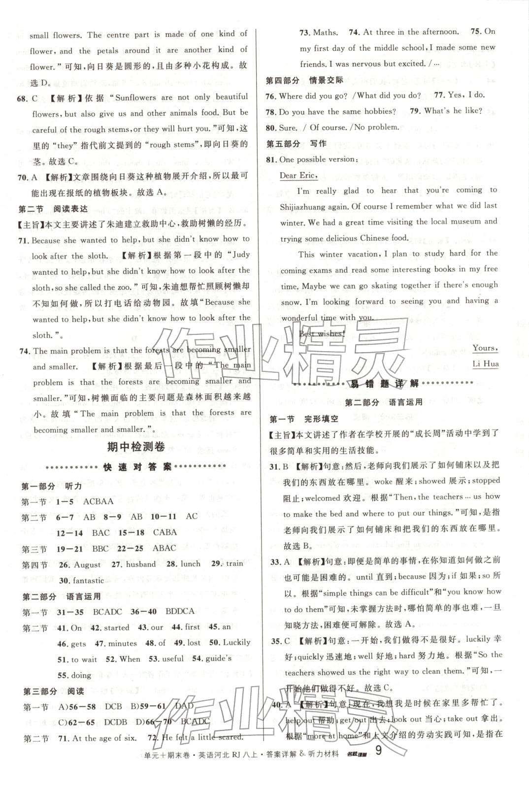 2025年名校真题卷八年级英语上册人教版河北专版&nbsp;第9页