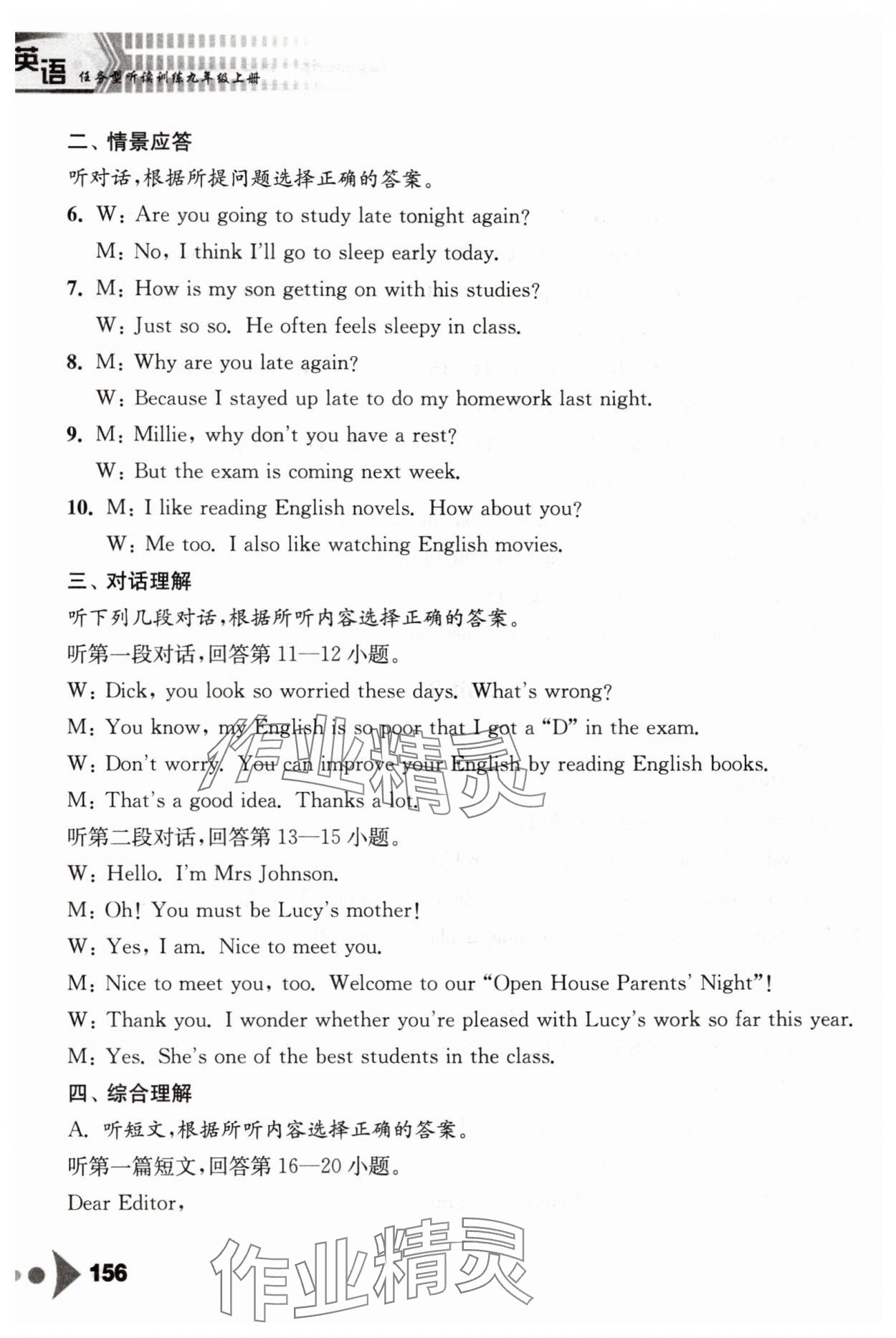 2025年任務型聽讀訓練九年級英語上冊譯林版&nbsp;參考答案第9頁