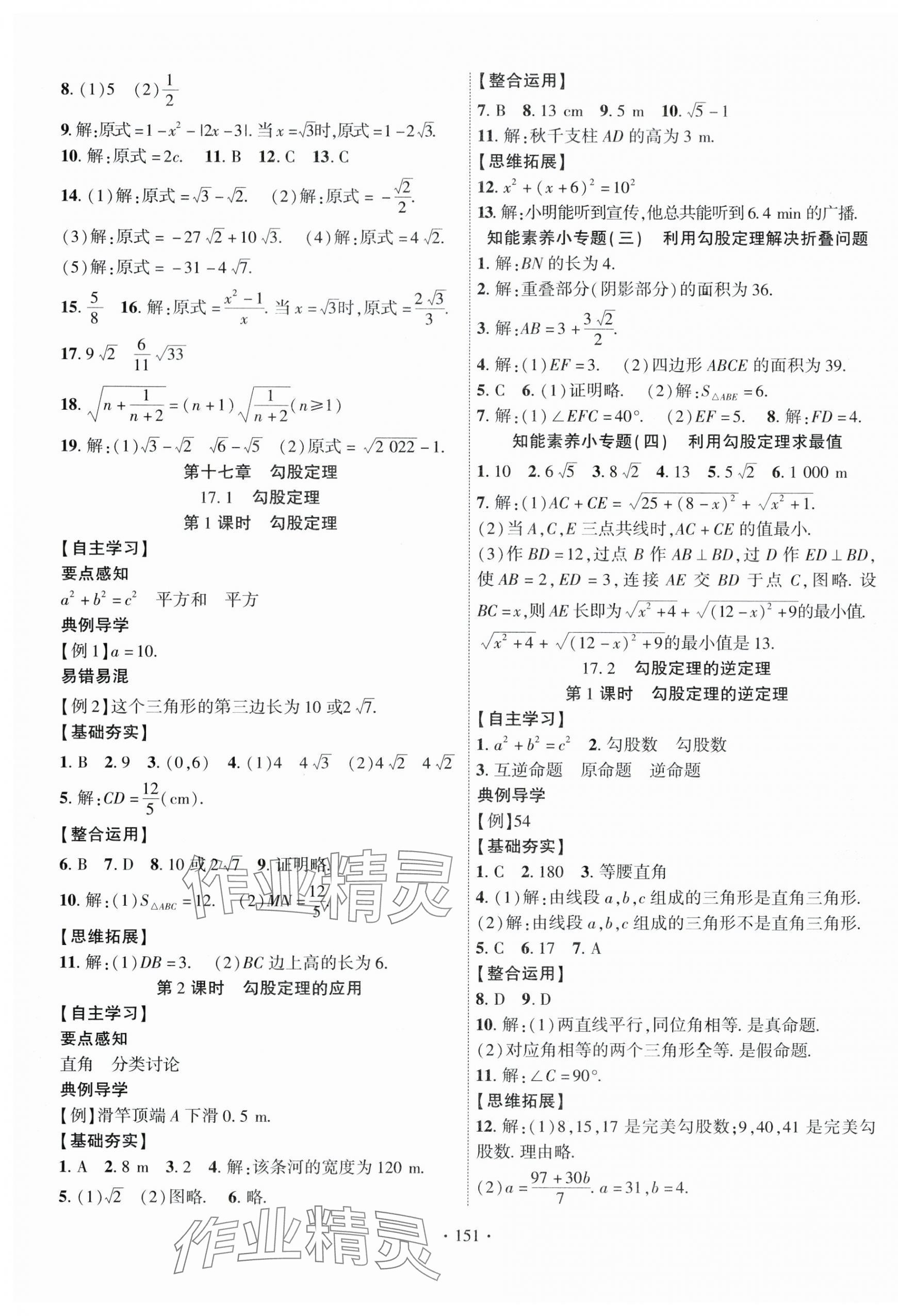 2024年课时掌控八年级数学下册人教版 第3页