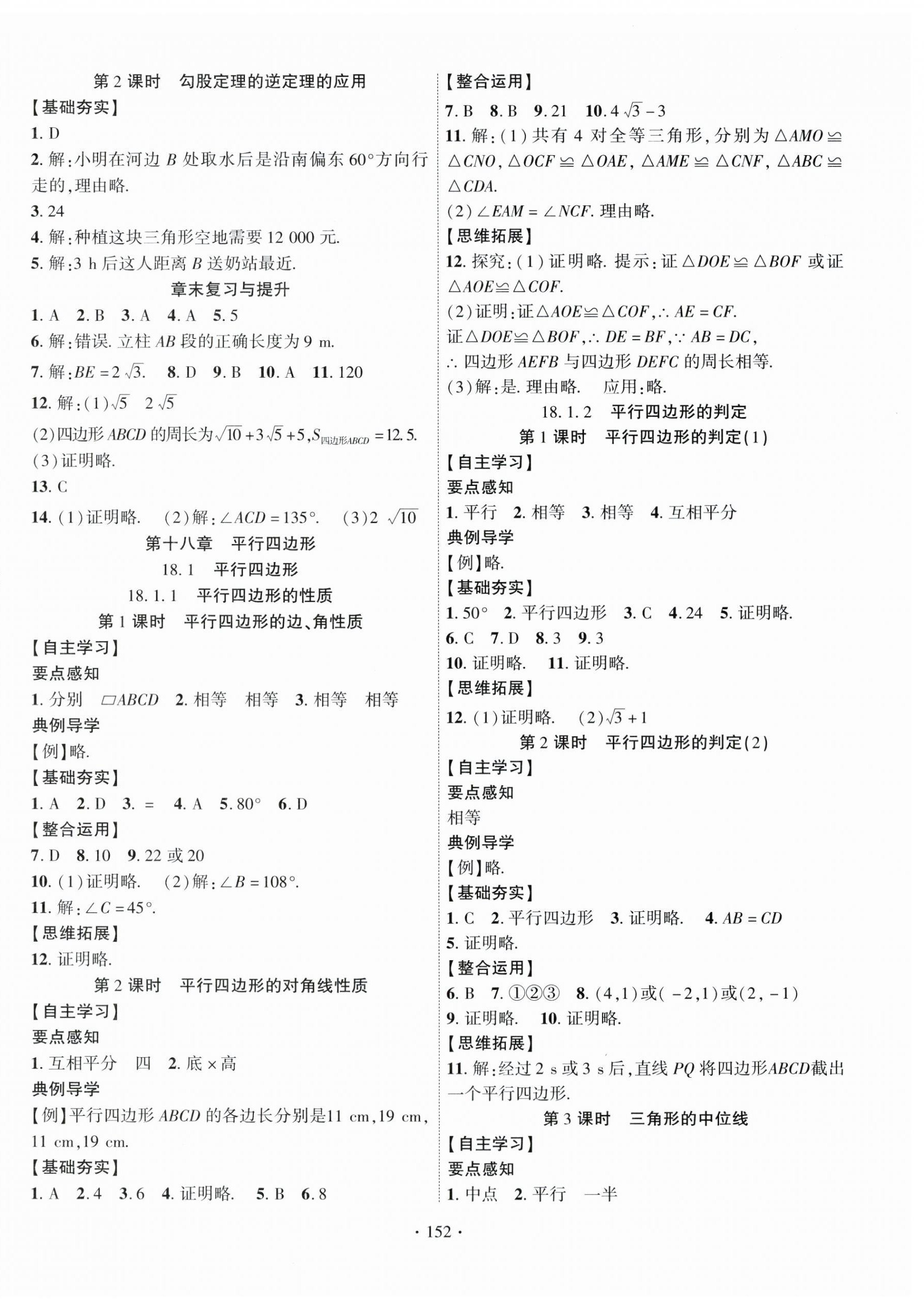 2024年课时掌控八年级数学下册人教版 第4页