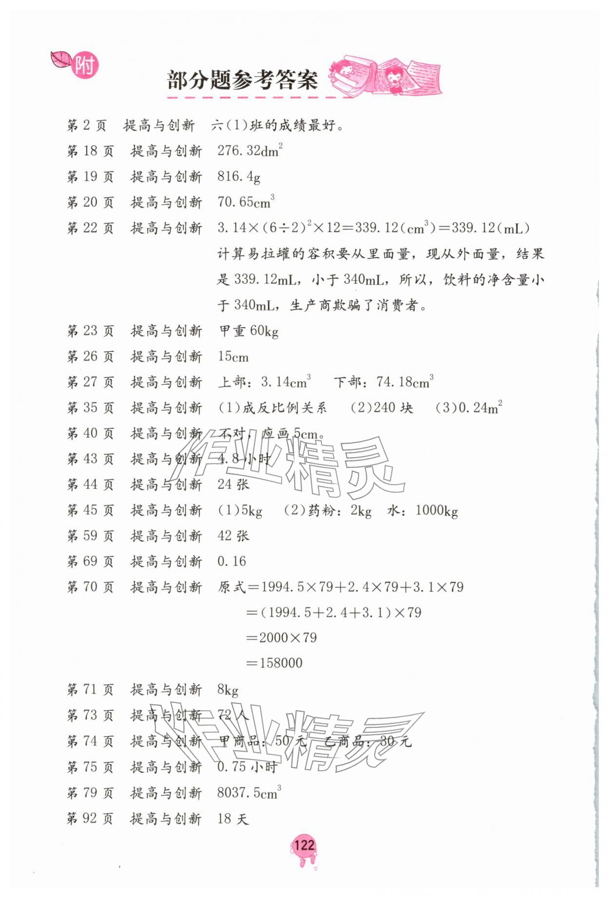 2026年数学学习与巩固六年级下册人教版&nbsp;第2页