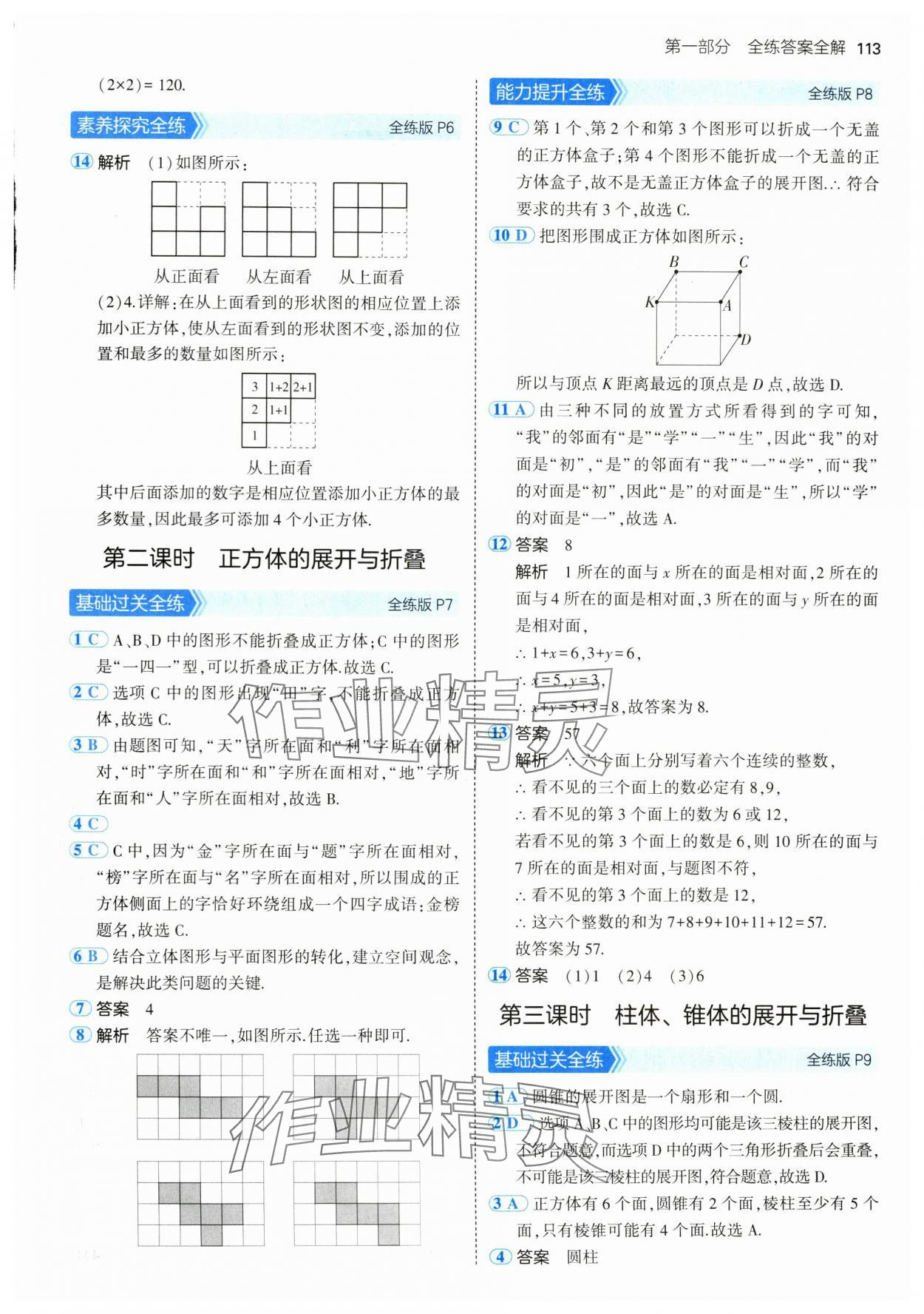 2024年5年中考3年模擬六年級數(shù)學上冊魯教版54制山東專版 第3頁