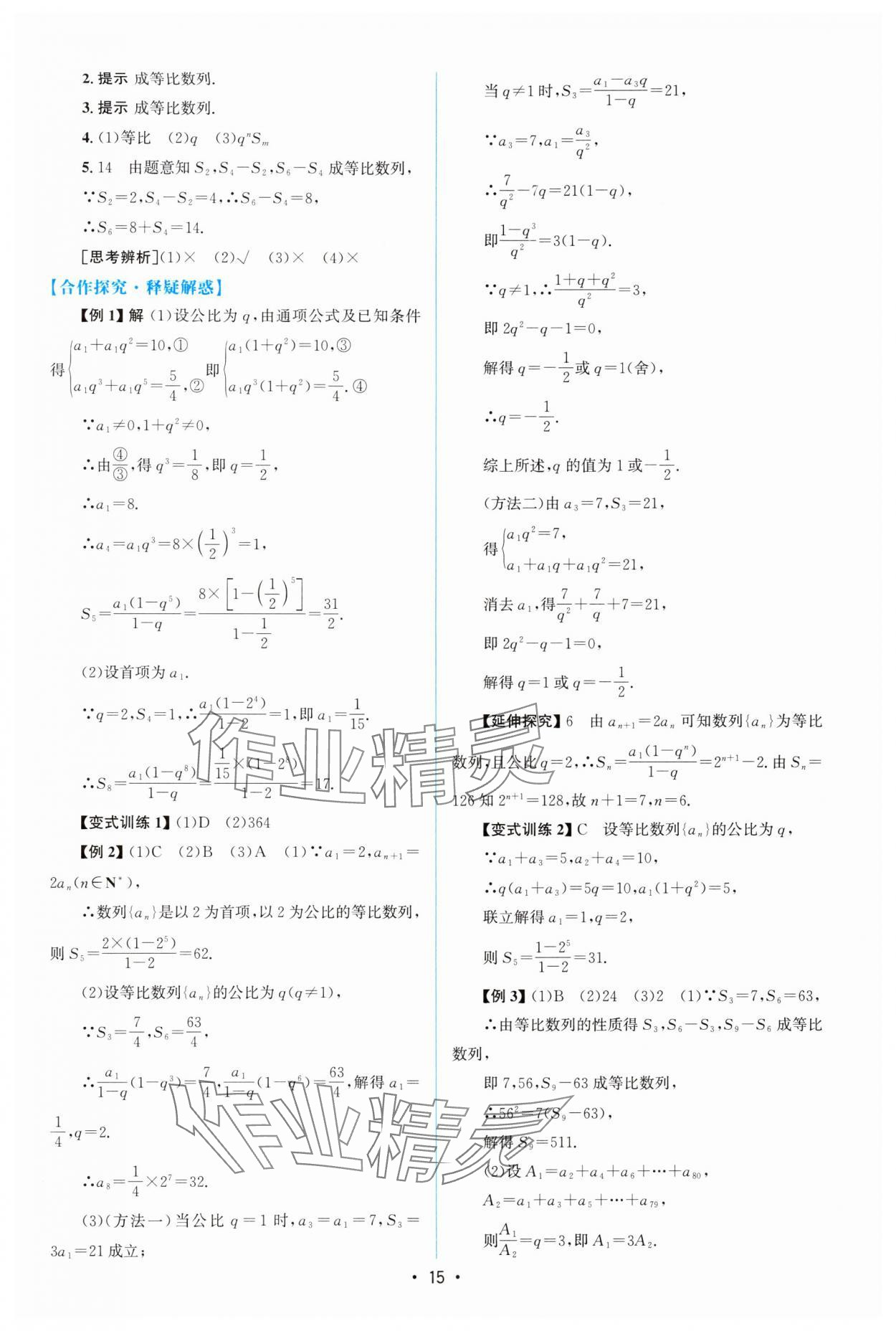 2025年高中同步測控優(yōu)化設(shè)計(jì)高中數(shù)學(xué)選擇性必修第二冊人教A版增強(qiáng)版 參考答案第14頁