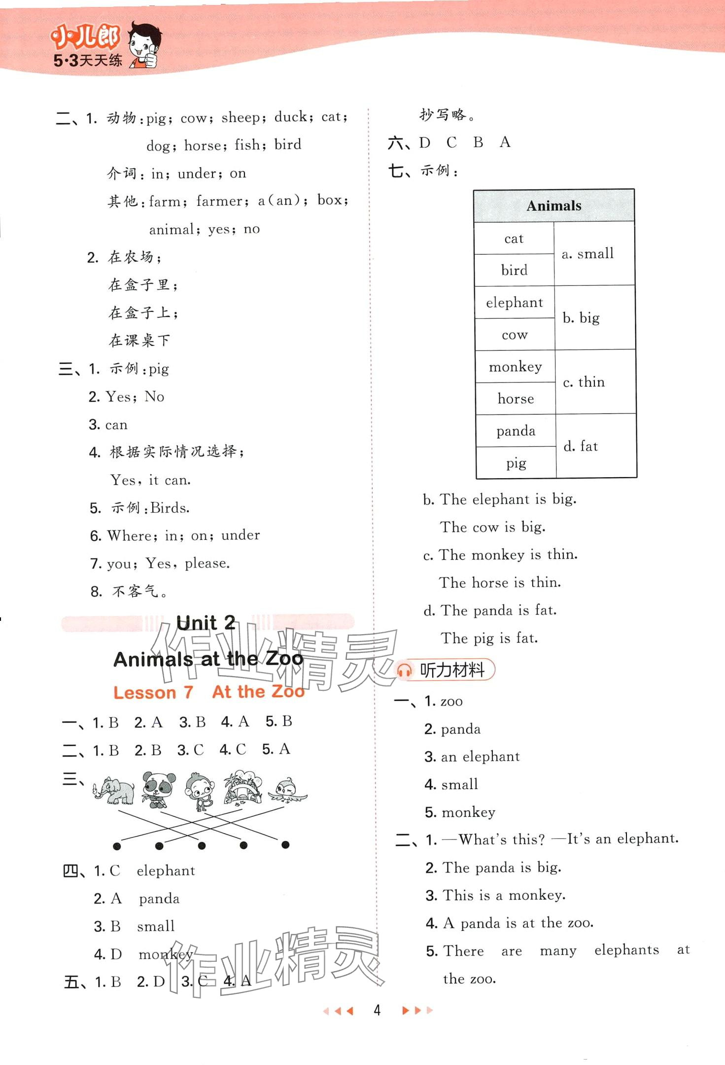 2024年53天天练三年级英语下册冀教版 第4页