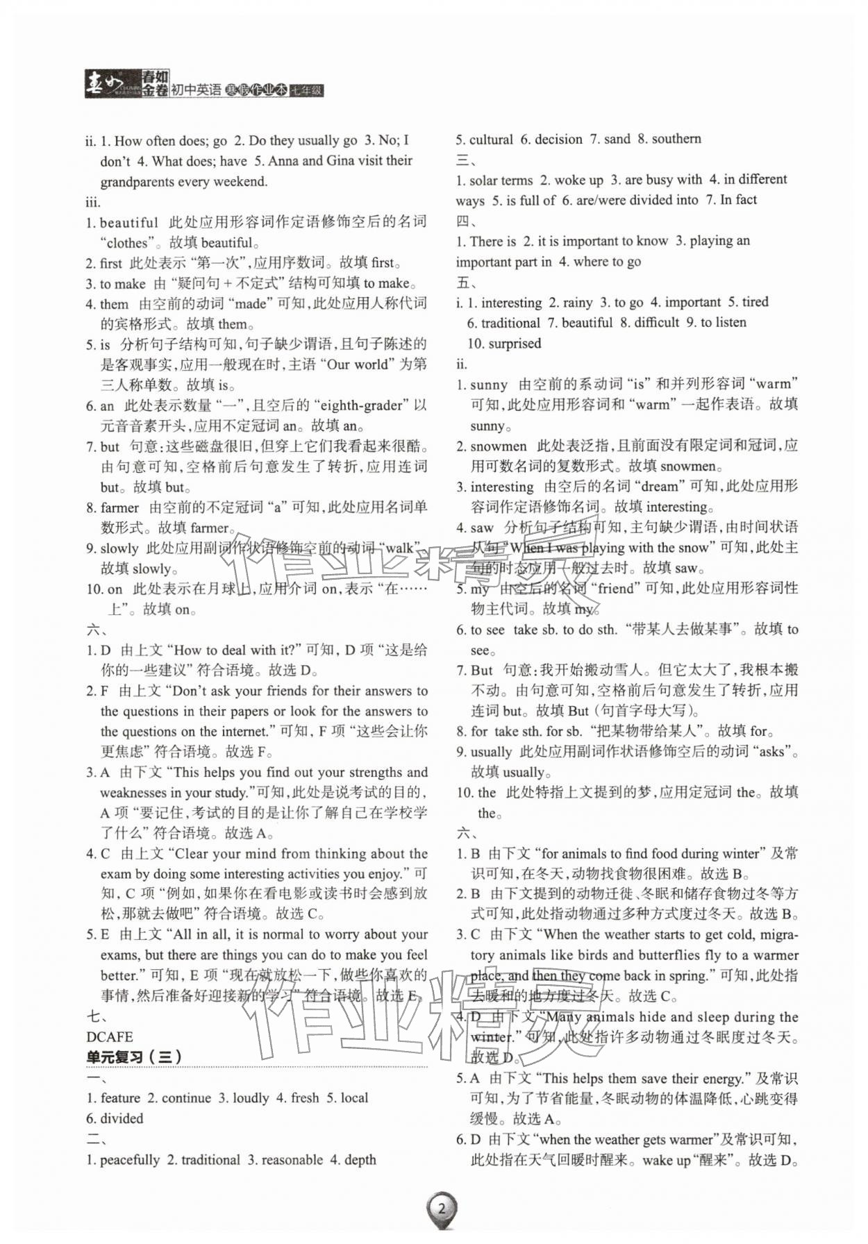 2026年春如金卷初中英语寒假作业本七年级&nbsp;参考答案第2页