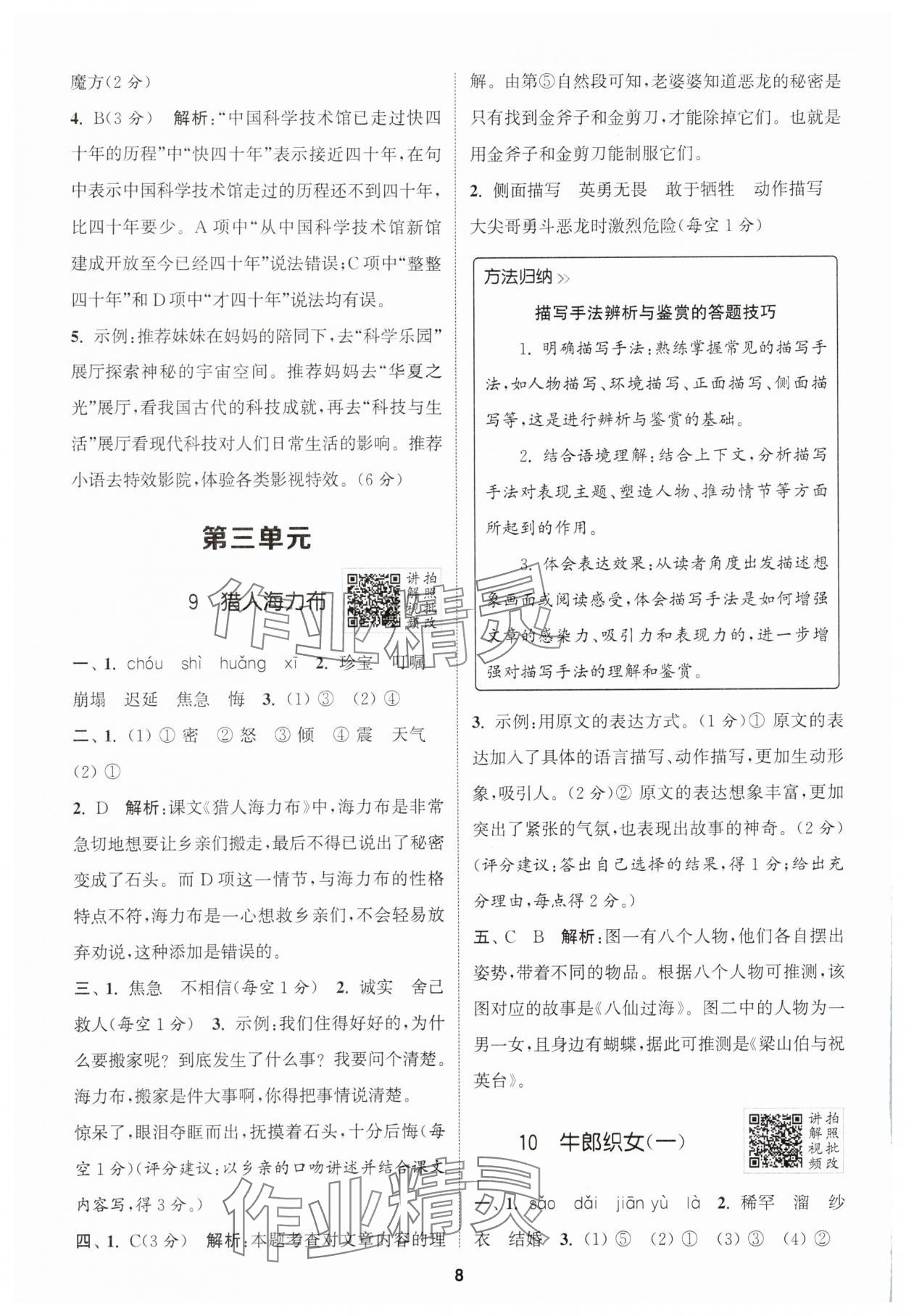 2025年拔尖特訓(xùn)五年級語文上冊人教版 第8頁