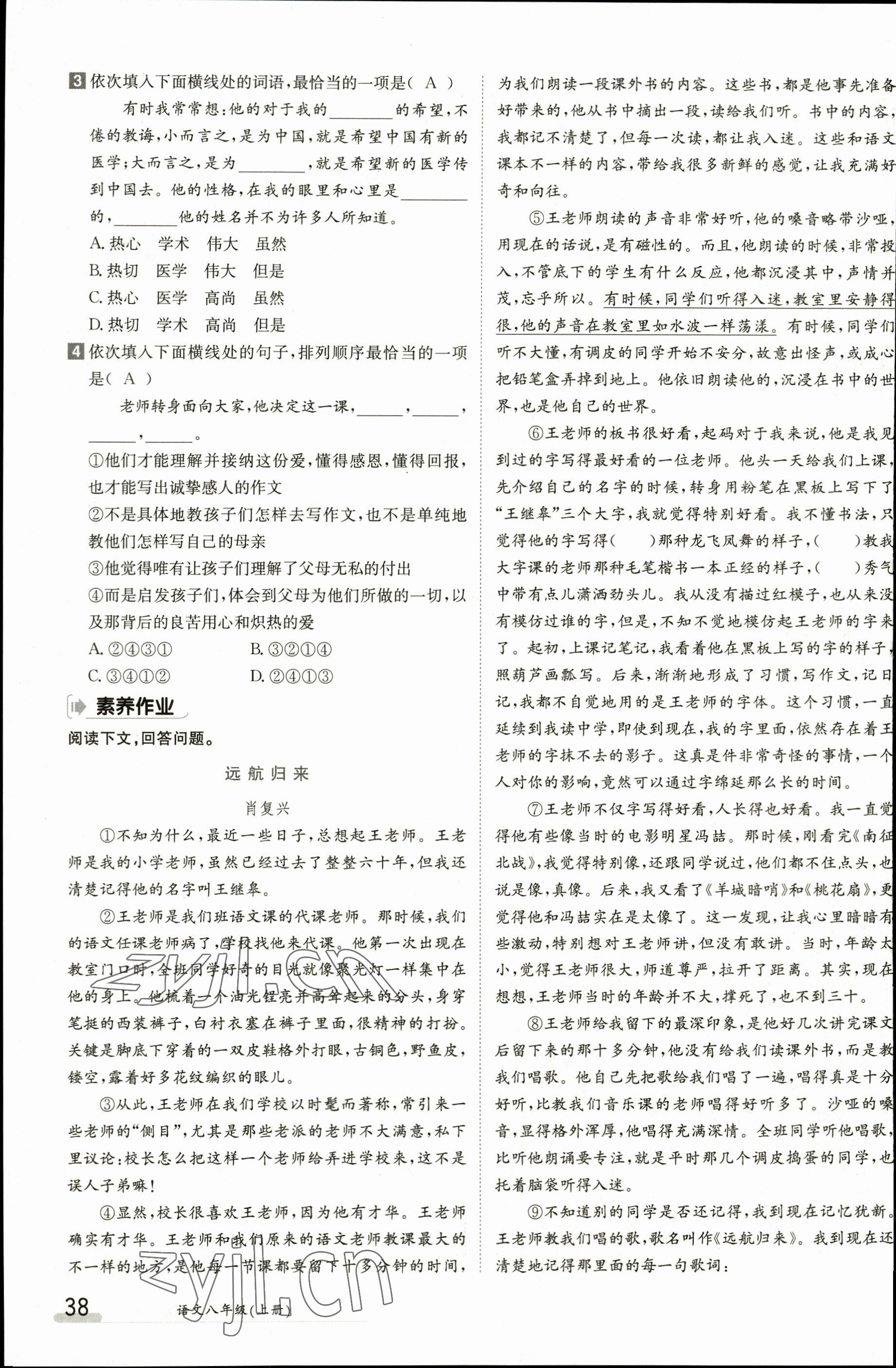 2023年金太陽(yáng)導(dǎo)學(xué)案八年級(jí)語(yǔ)文上冊(cè)人教版 參考答案第38頁(yè)