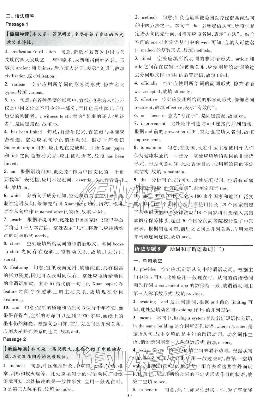 2026年小题狂做高中英语基础篇&nbsp;第9页