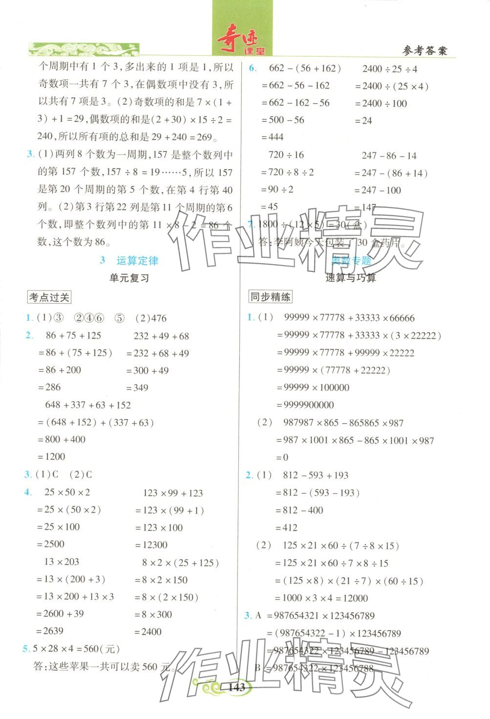 2025年奇跡課堂四年級數(shù)學(xué)下冊人教版 第2頁