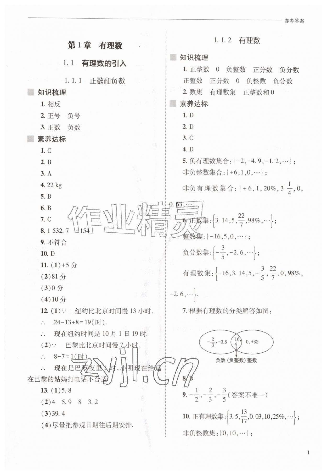 2026年新课程问题解决导学方案七年级数学上册华师大版&nbsp;第1页