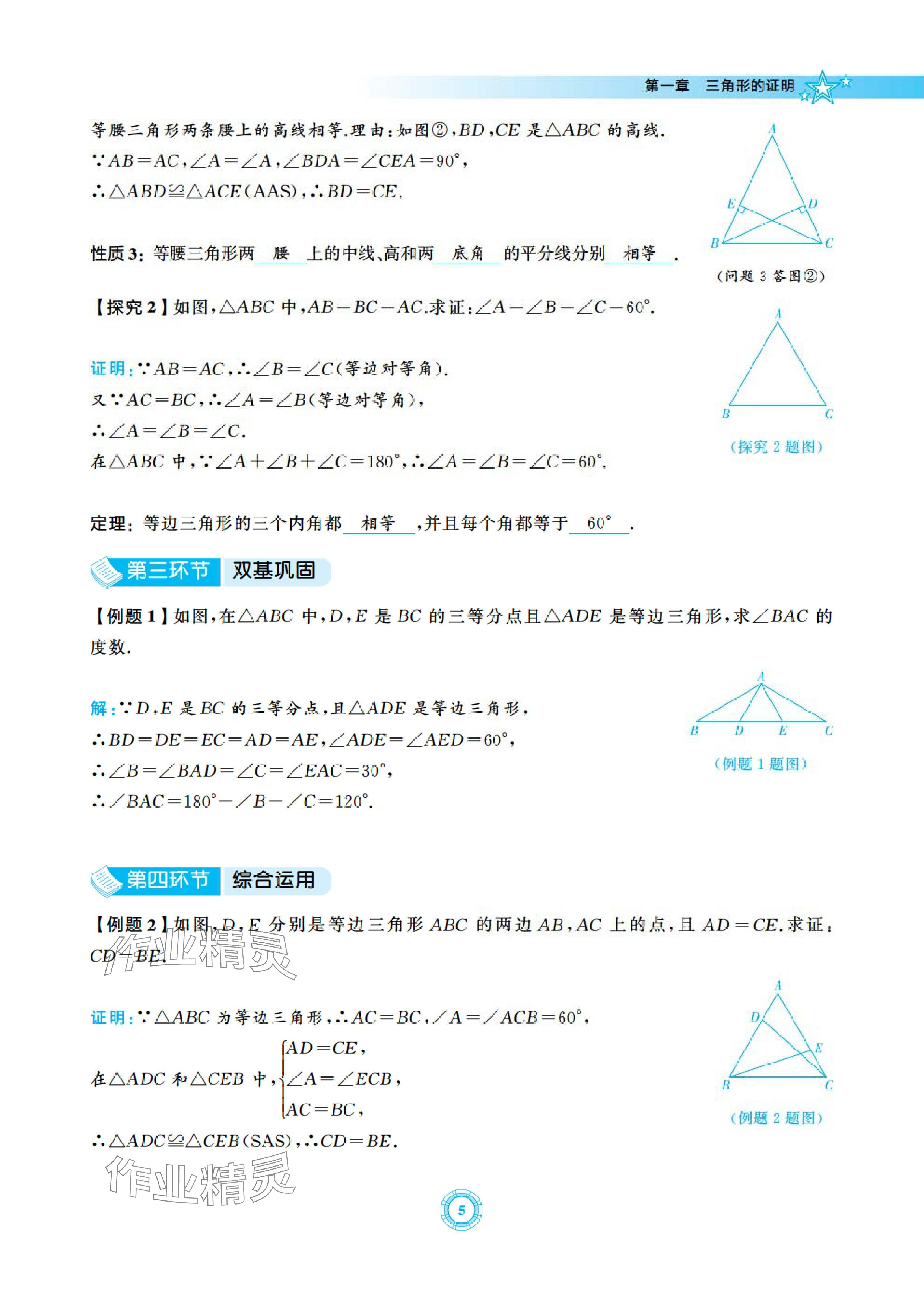 2024年五環導學八年級數學下冊北師大版 參考答案第5頁