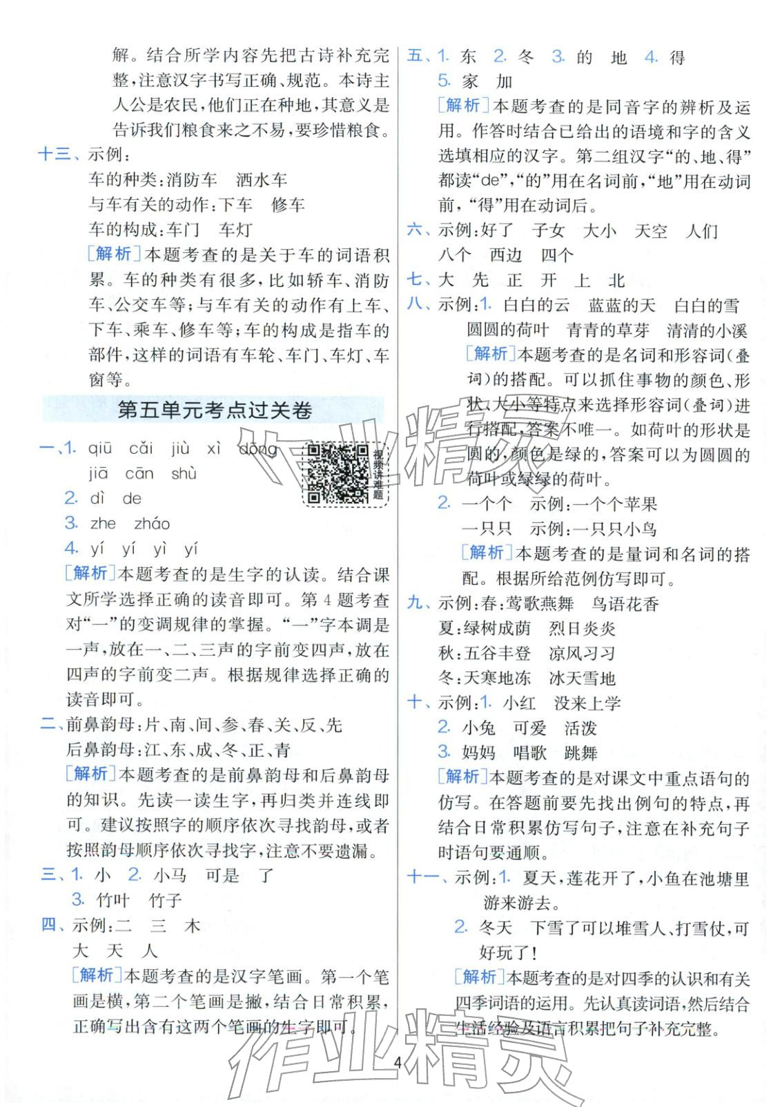 2025年实验班期末闯关必刷卷一年级语文上册人教版 第4页