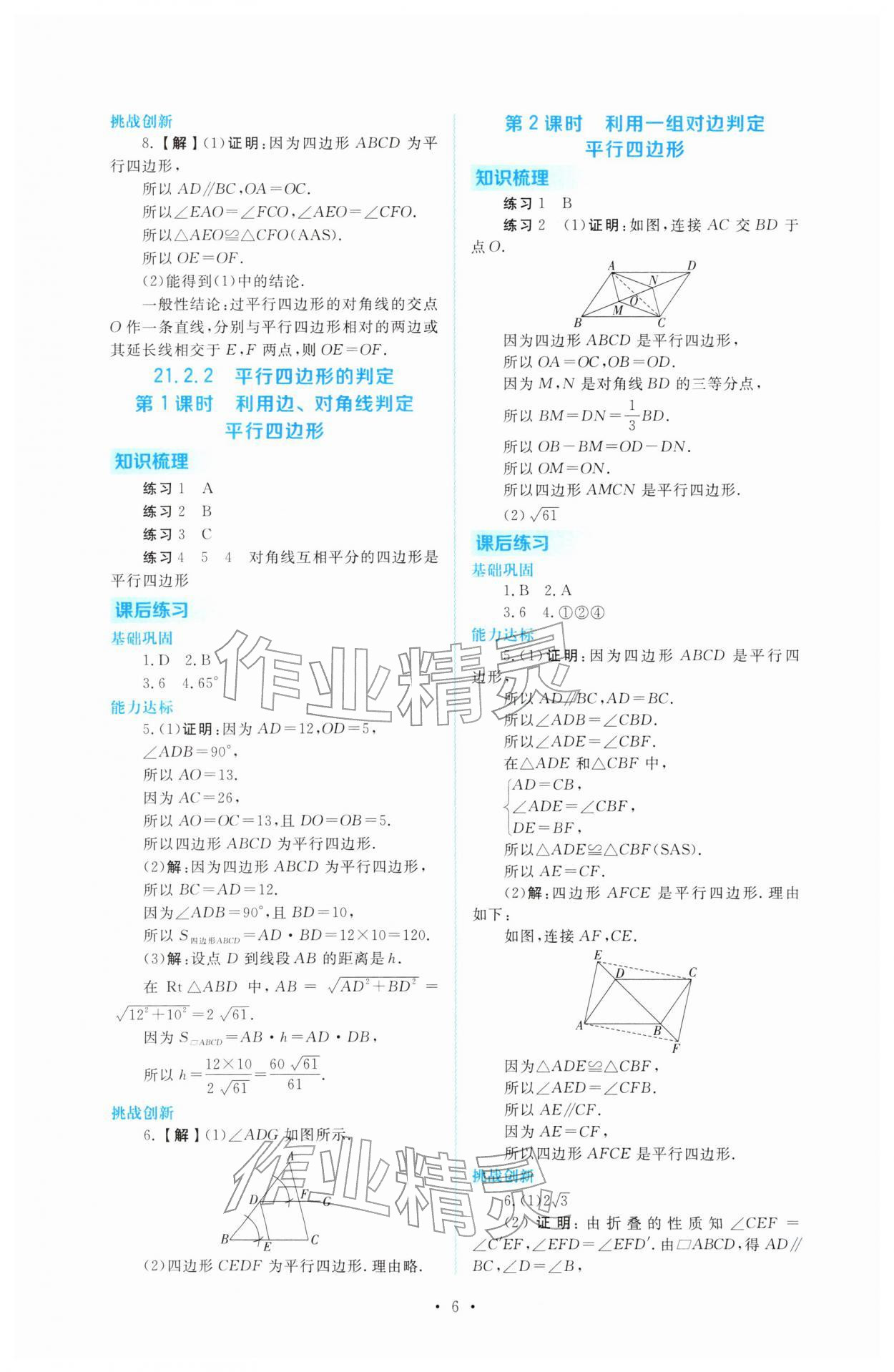 2026年金版学案同步优学智慧作业八年级数学下册人教版&nbsp;第6页