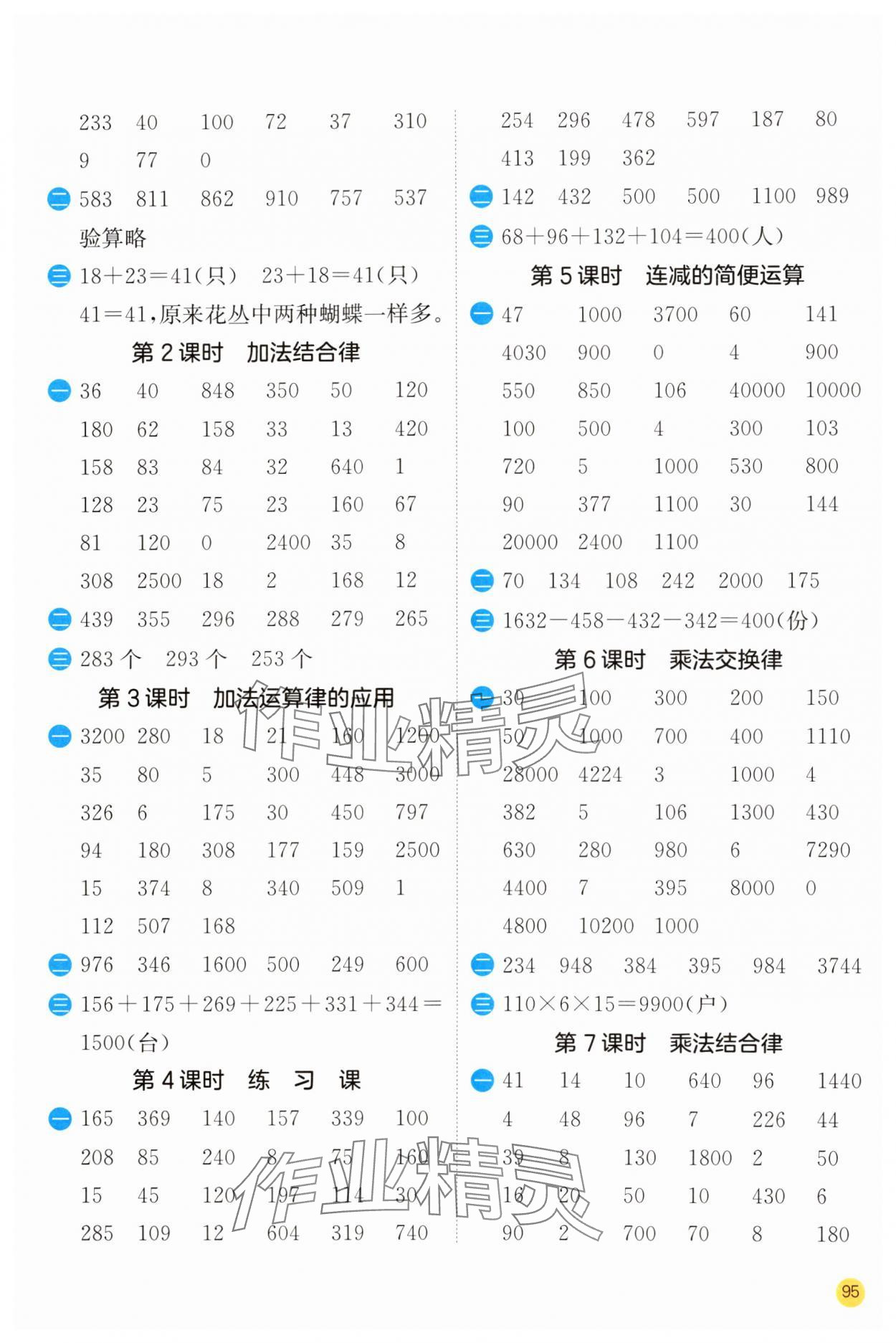 2025年计算高手四年级数学下册人教版 第3页