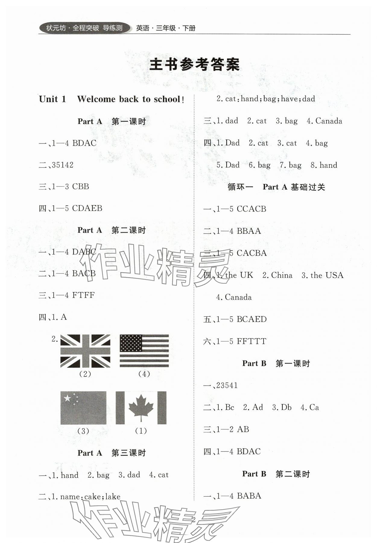 2024年状元坊全程突破导练测三年级英语下册人教版清远专版 参考答案第1页