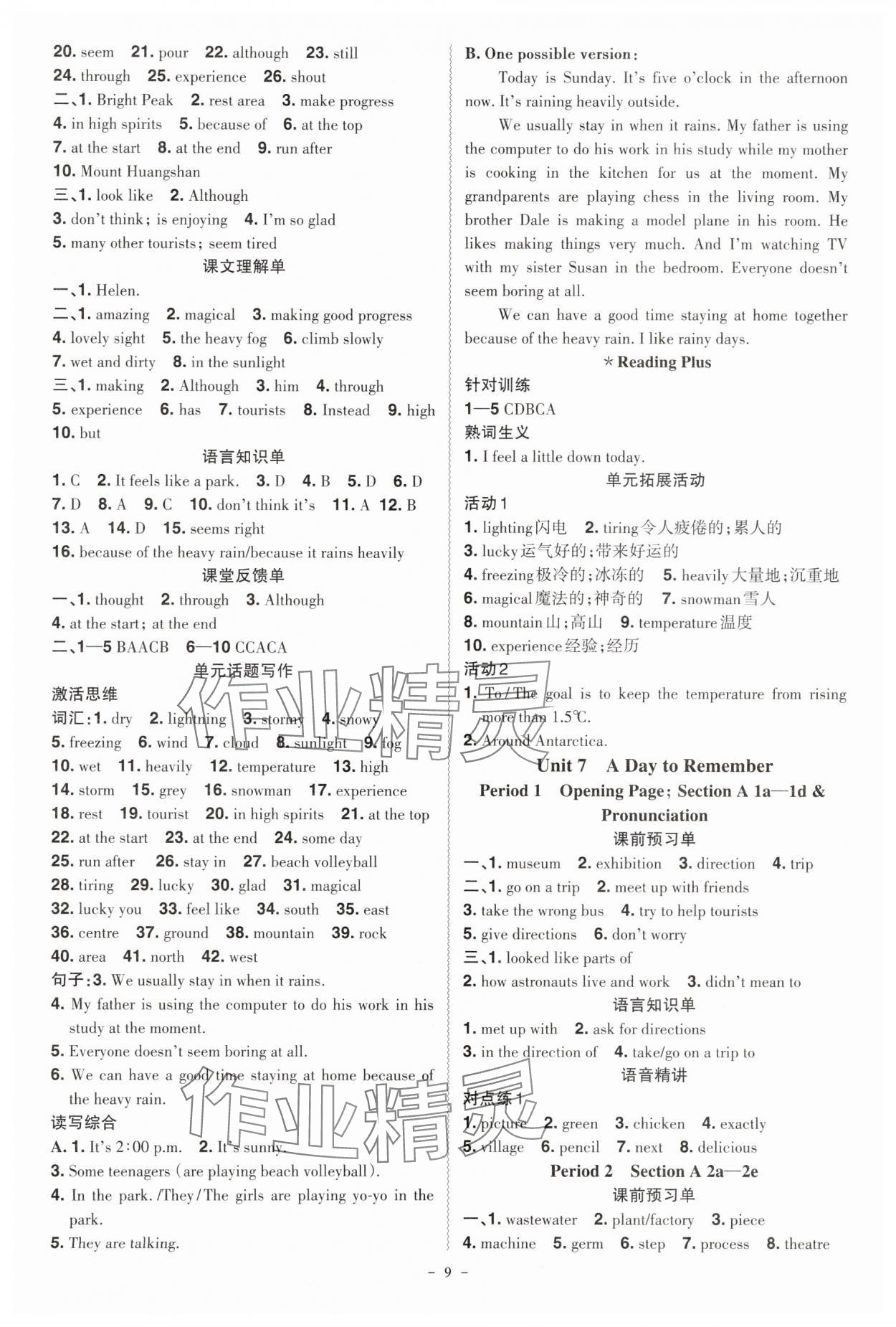 2025年同步?jīng)_刺七年級(jí)英語(yǔ)下冊(cè)人教版 參考答案第9頁(yè)