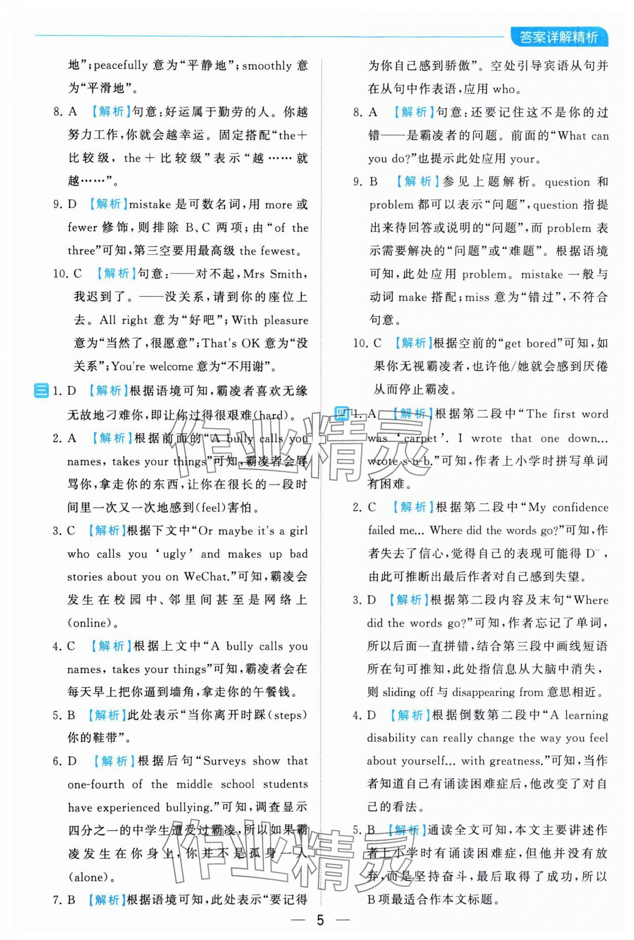 2023年亮點給力全優(yōu)卷霸八年級英語上冊譯林版 參考答案第5頁